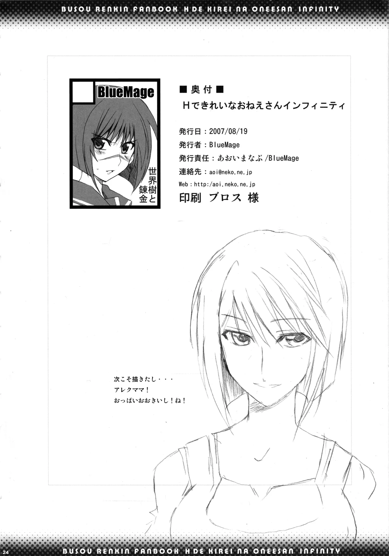 Hできれいなおねえさん インフィニティ - page22