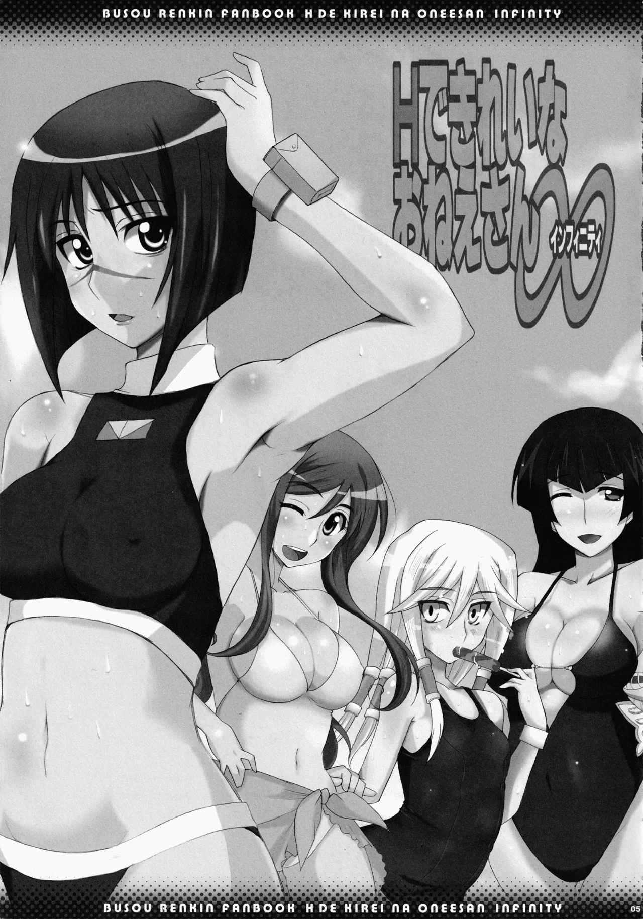 Hできれいなおねえさん インフィニティ - page3