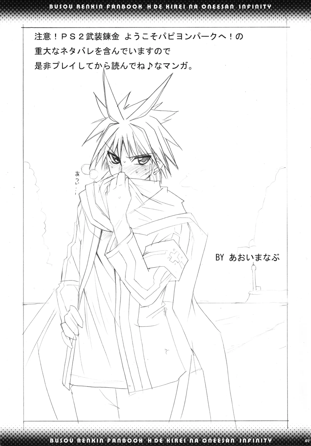 Hできれいなおねえさん インフィニティ - page5