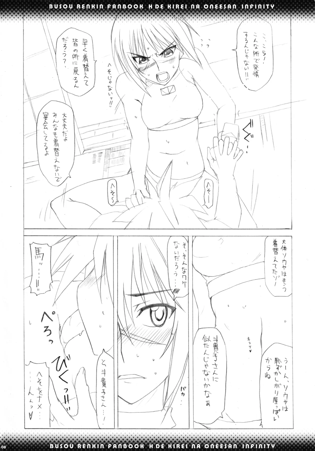 Hできれいなおねえさん インフィニティ - page6
