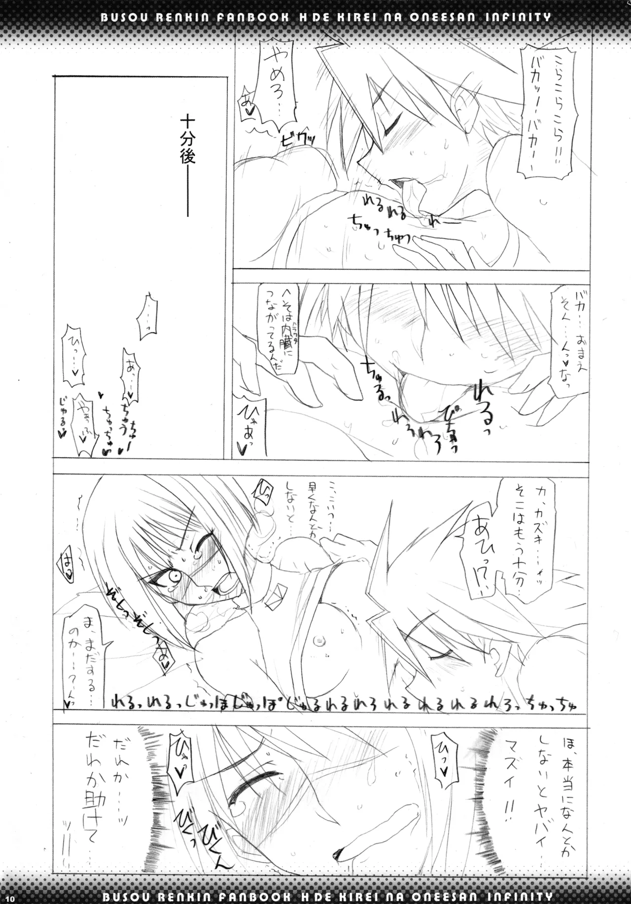 Hできれいなおねえさん インフィニティ - page8