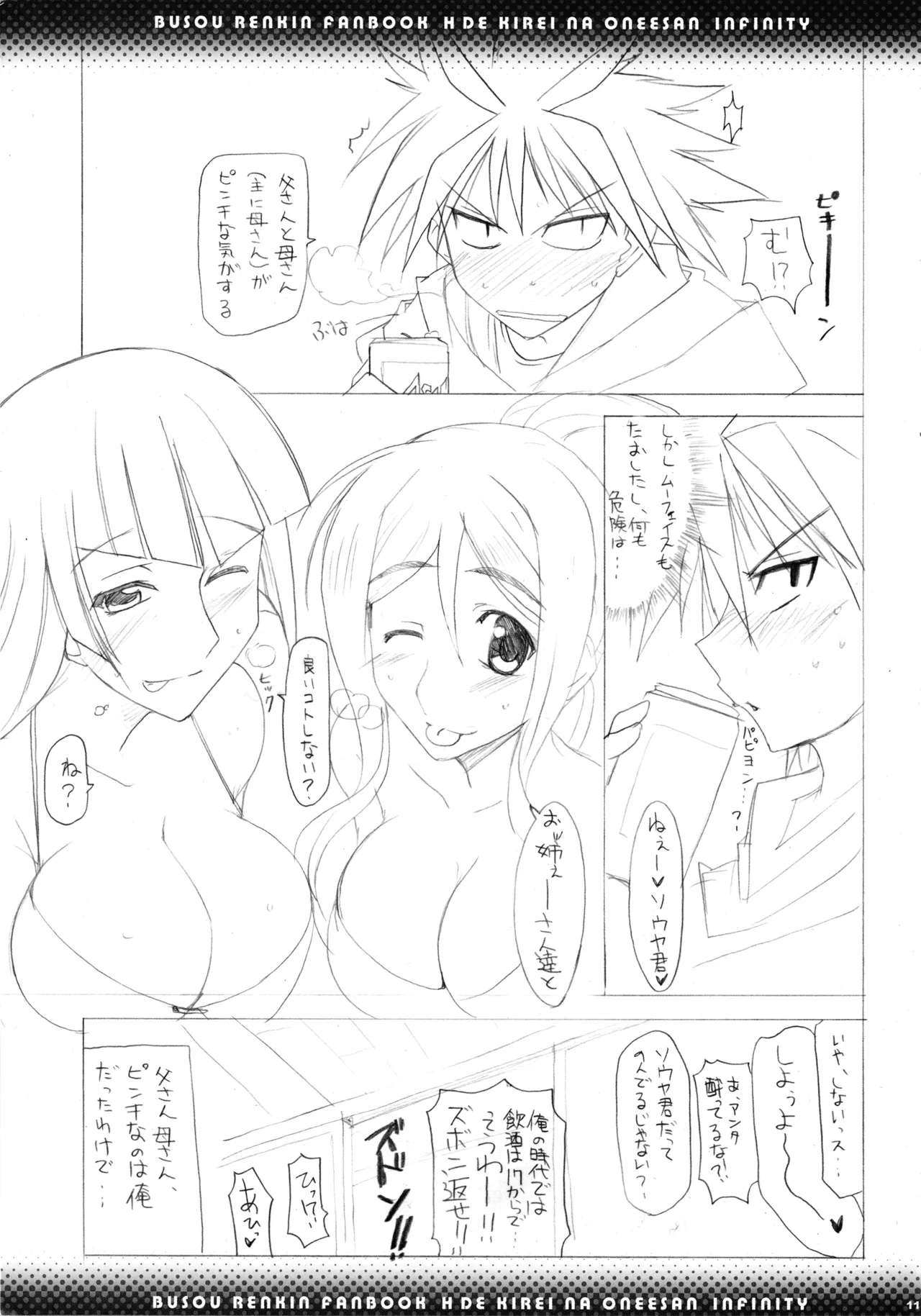 Hできれいなおねえさん インフィニティ - page9