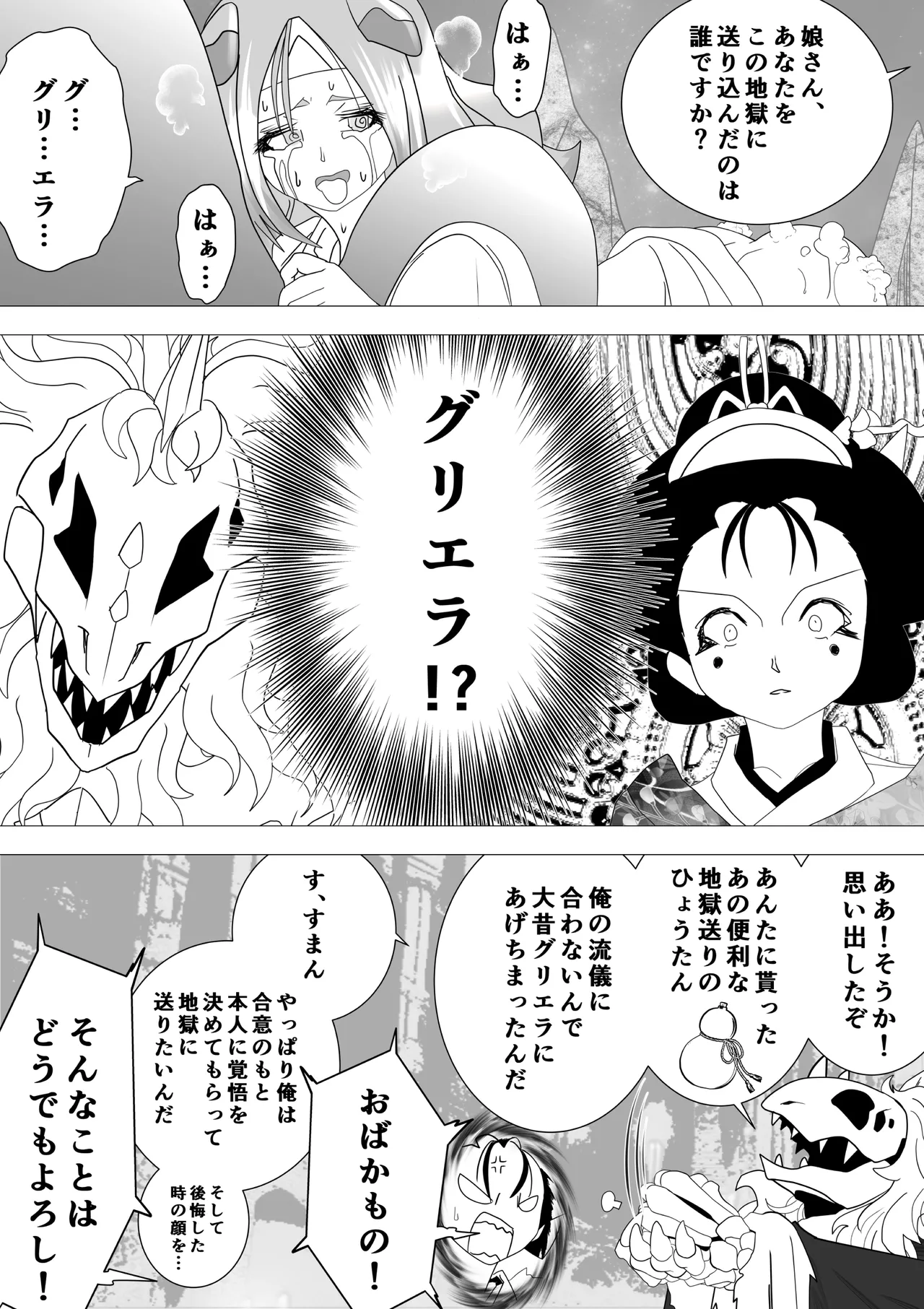 魔女の復讐Vol.16 - page17