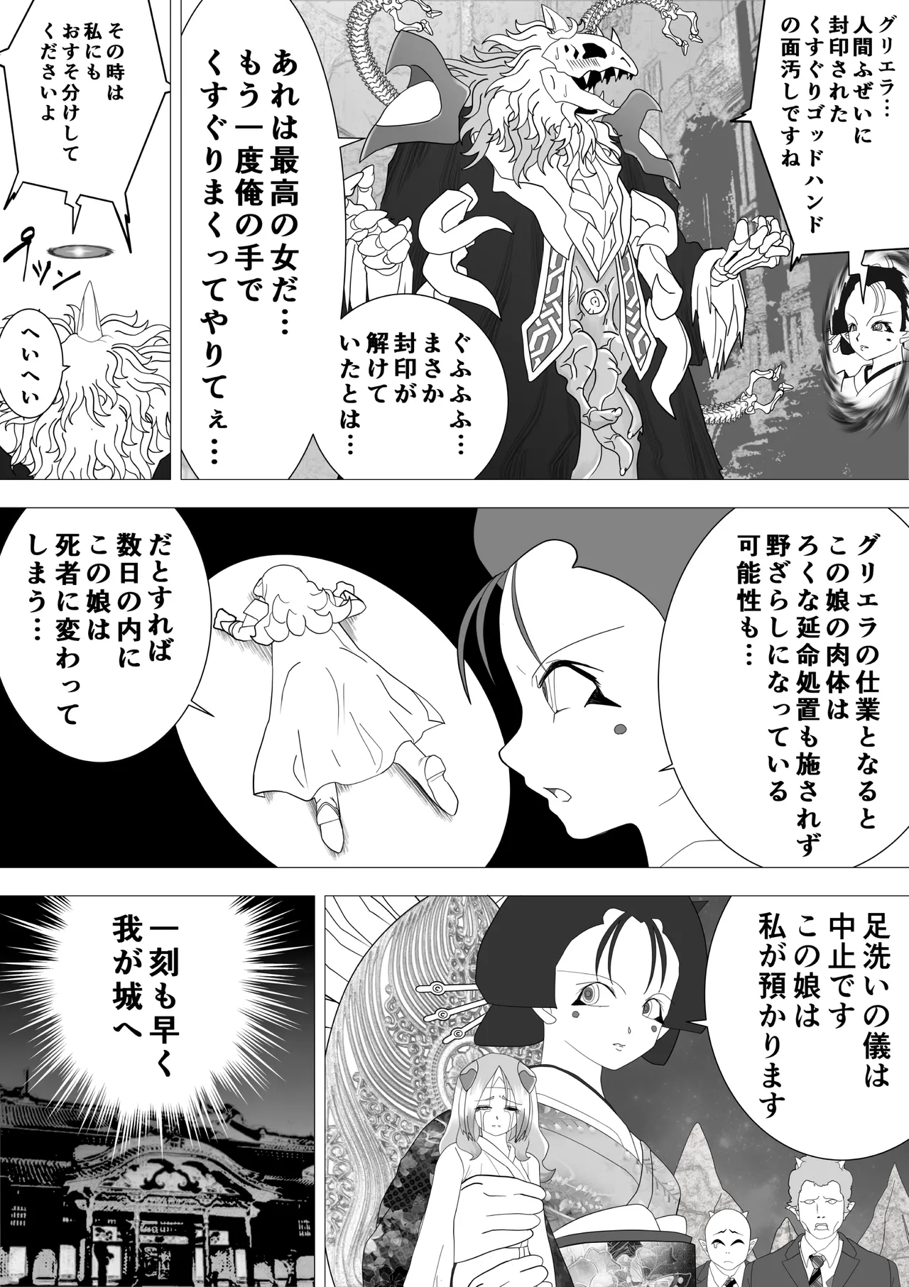 魔女の復讐Vol.16 - page18