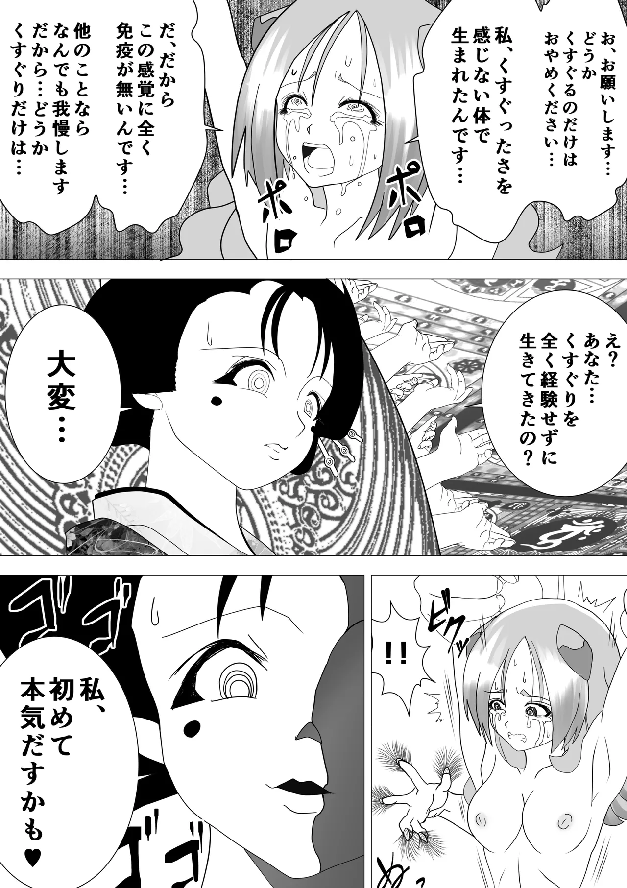 魔女の復讐Vol.16 - page20