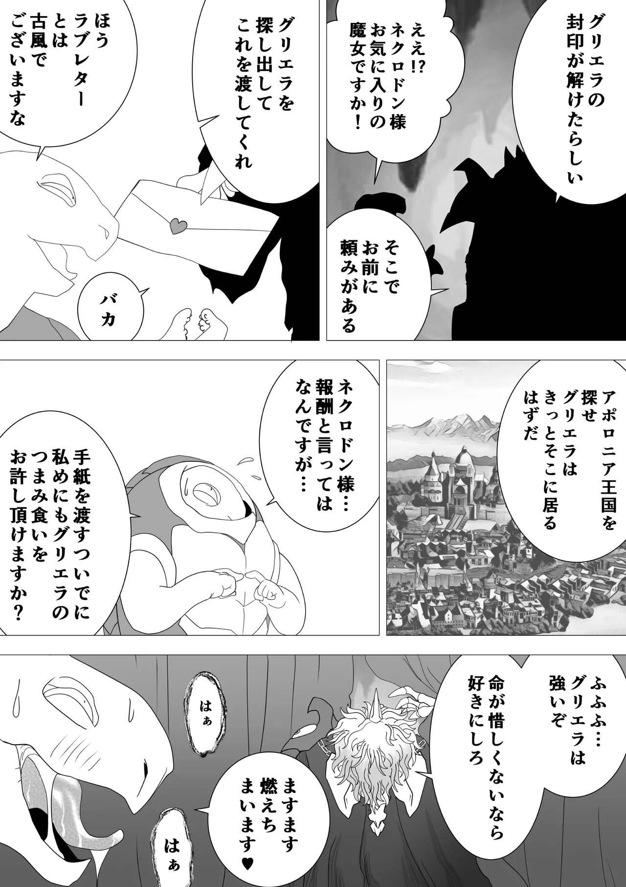 魔女の復讐Vol.16 - page28