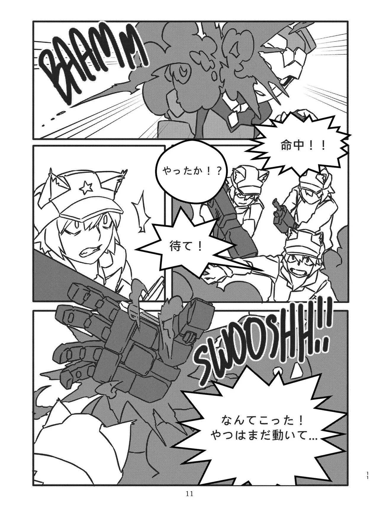 宇宙人・巨女/サイズ差合同誌 - page10