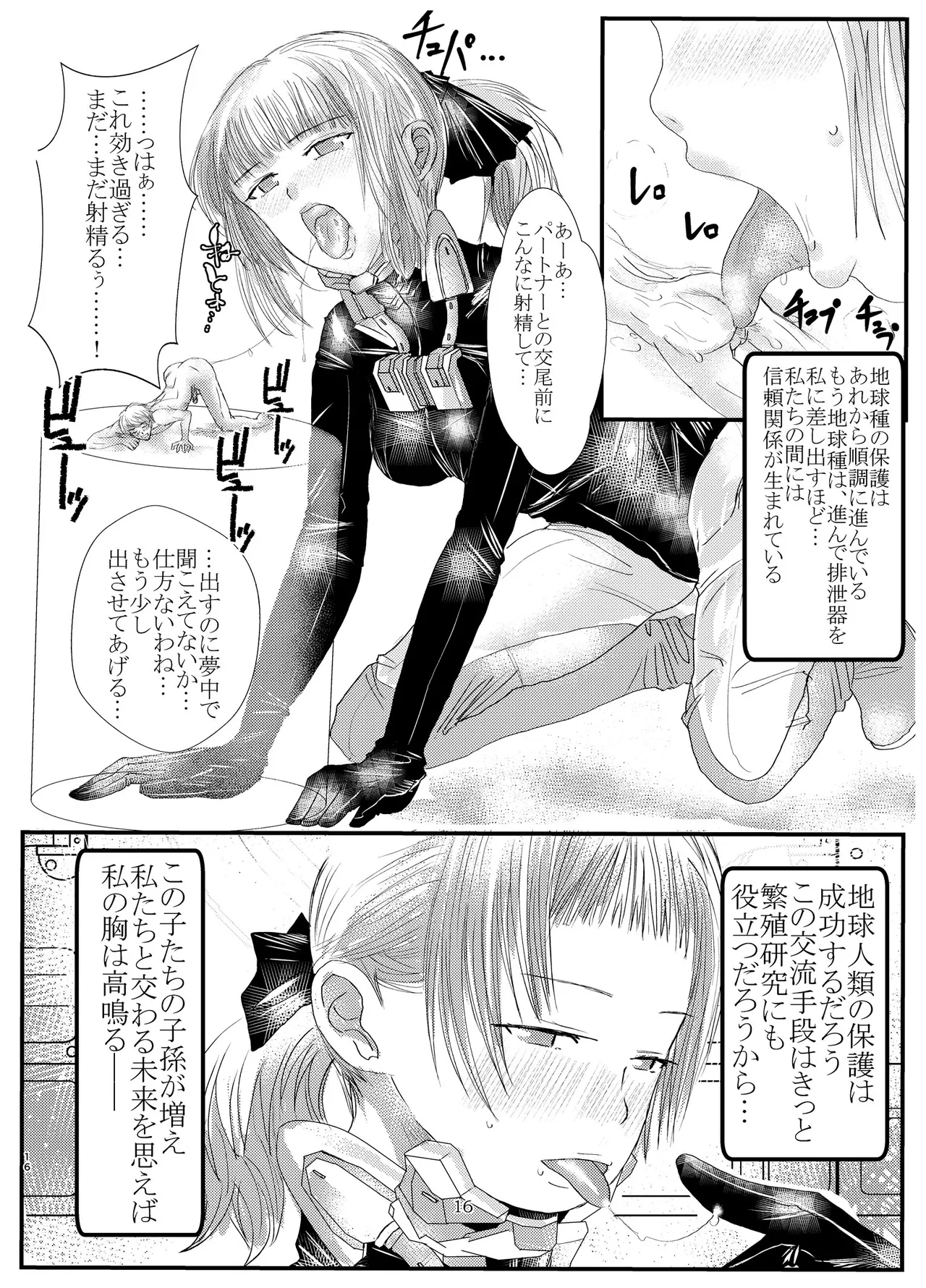 宇宙人・巨女/サイズ差合同誌 - page15