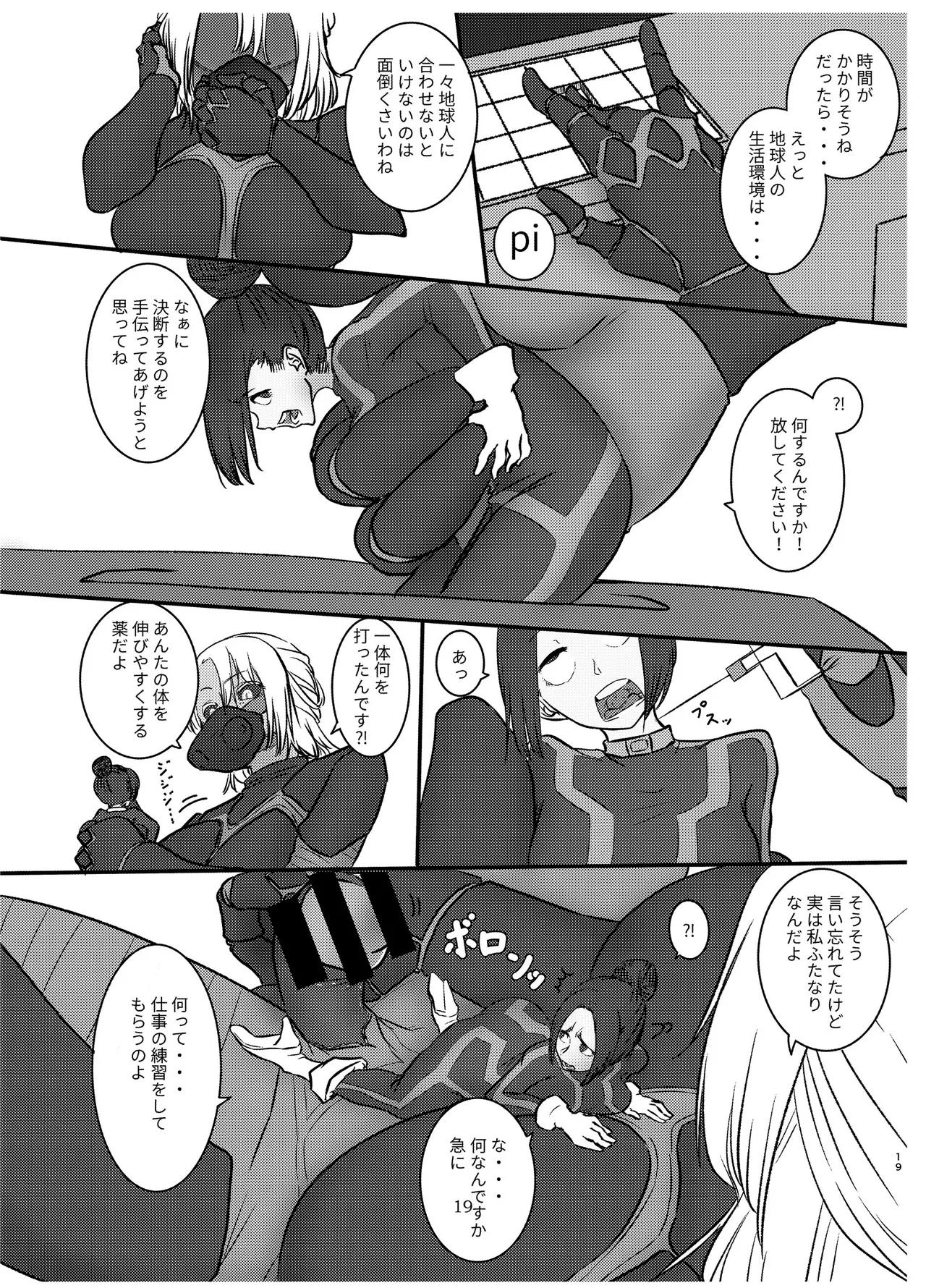 宇宙人・巨女/サイズ差合同誌 - page18