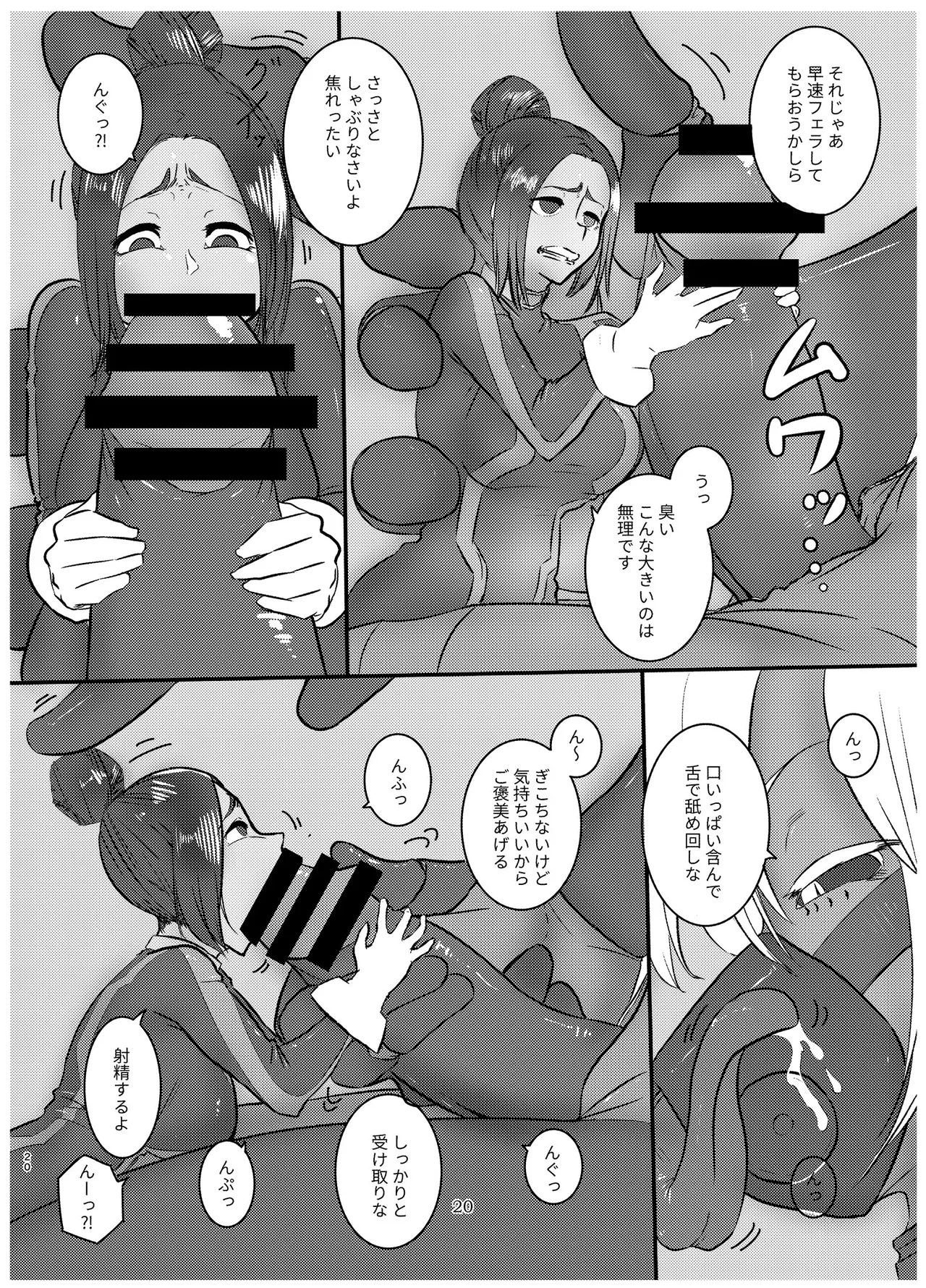 宇宙人・巨女/サイズ差合同誌 - page19