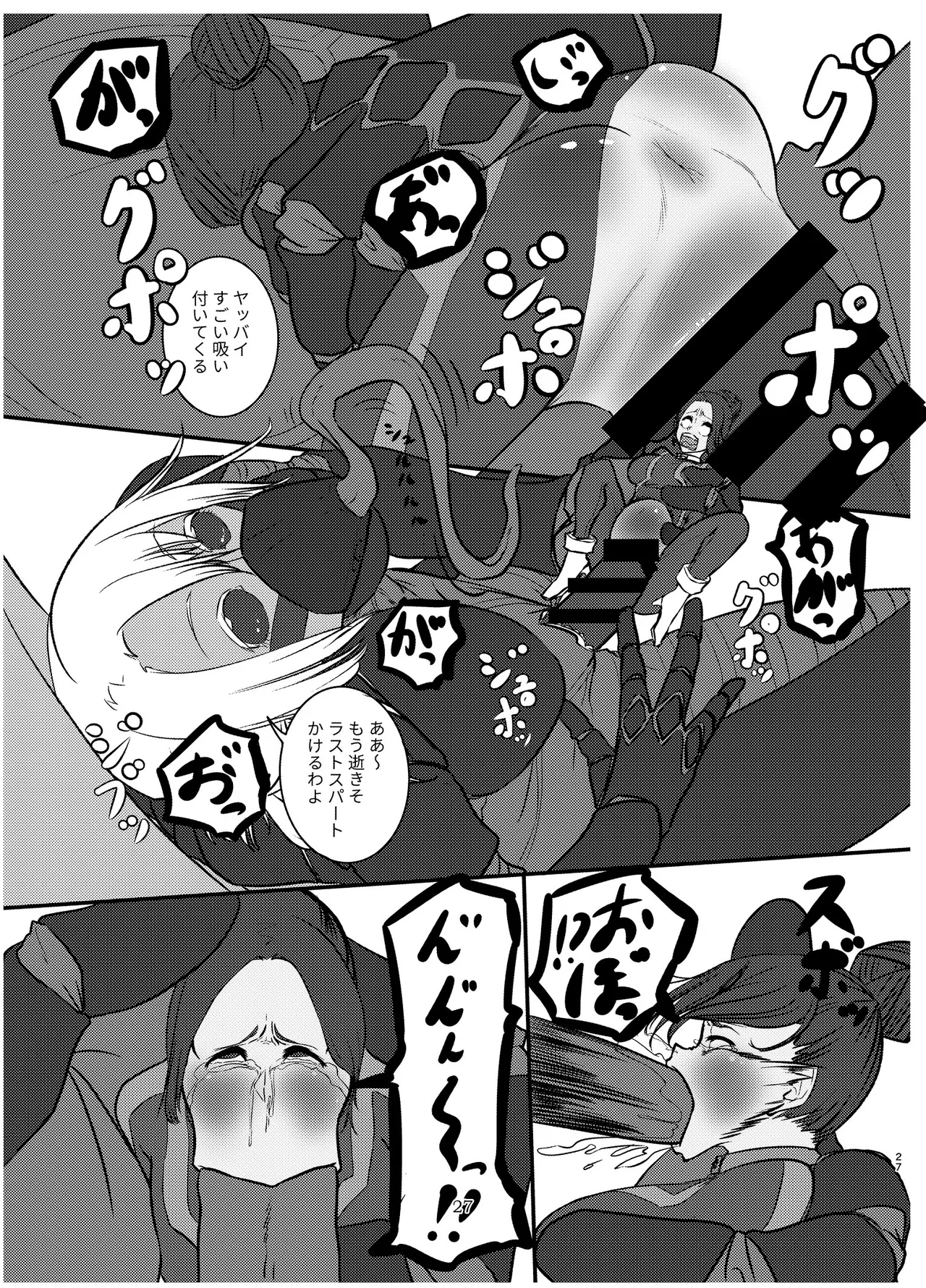 宇宙人・巨女/サイズ差合同誌 - page26
