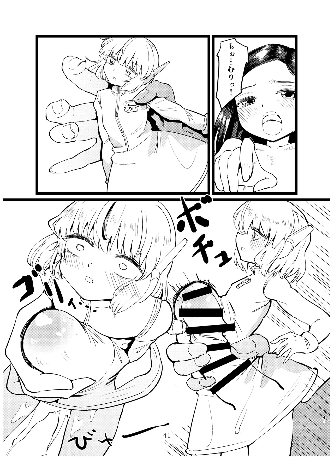 宇宙人・巨女/サイズ差合同誌 - page40