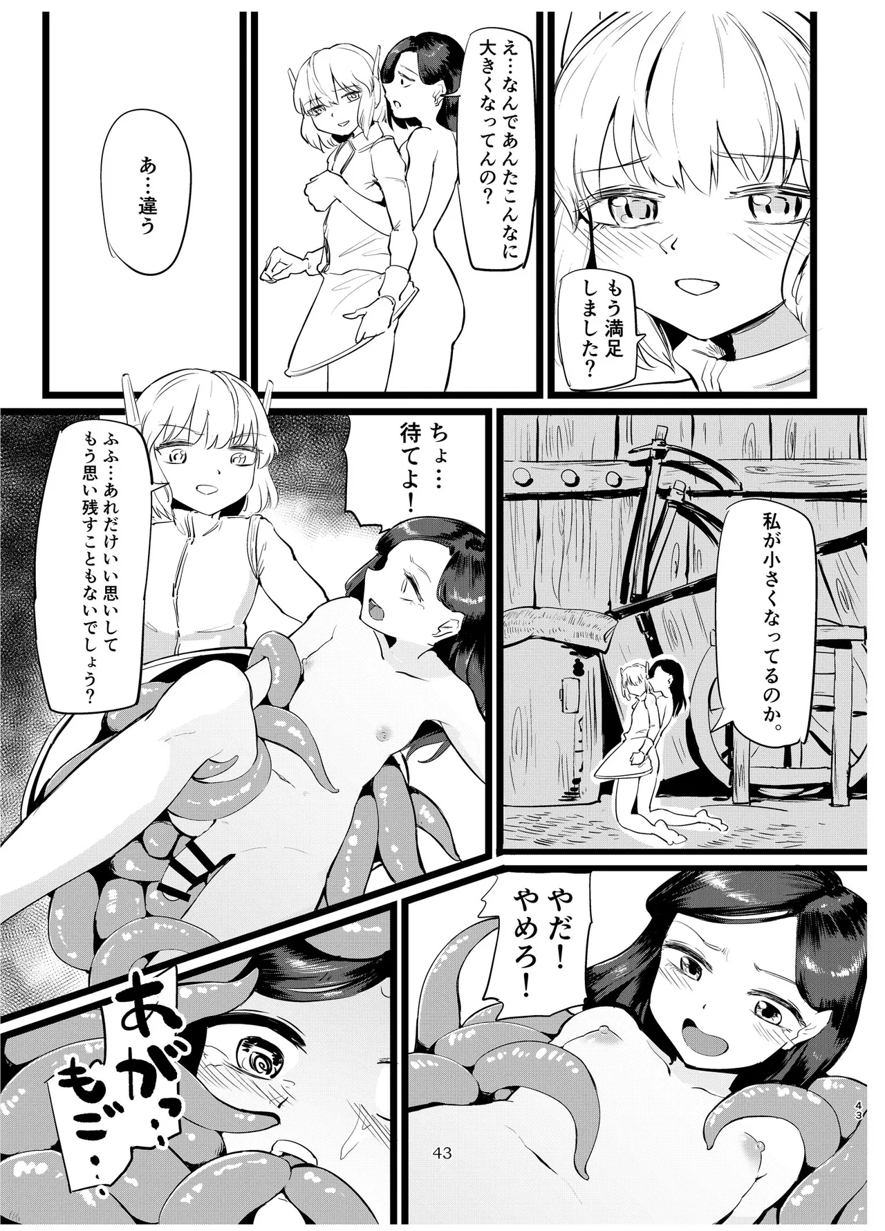 宇宙人・巨女/サイズ差合同誌 - page42