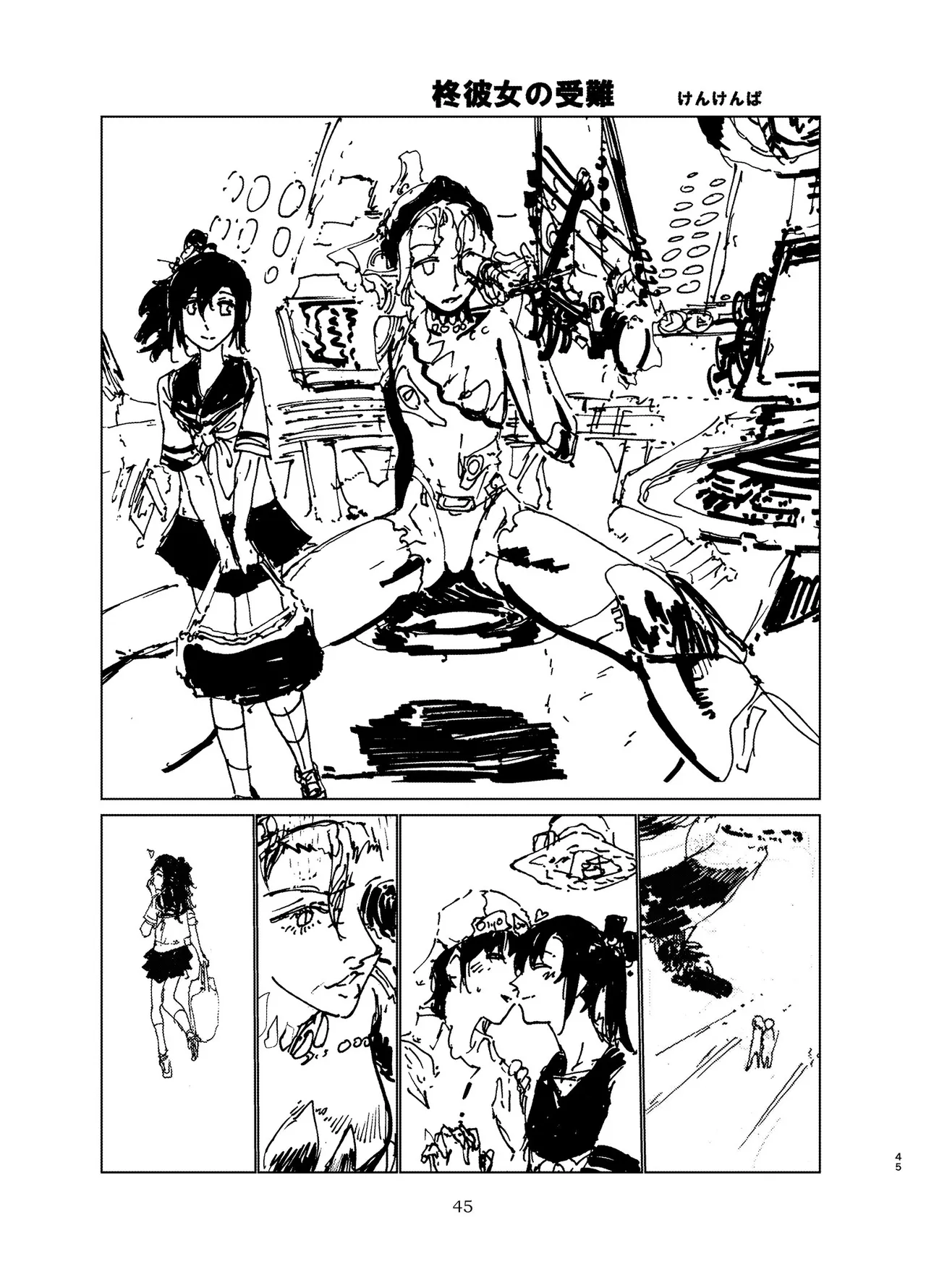 宇宙人・巨女/サイズ差合同誌 - page44