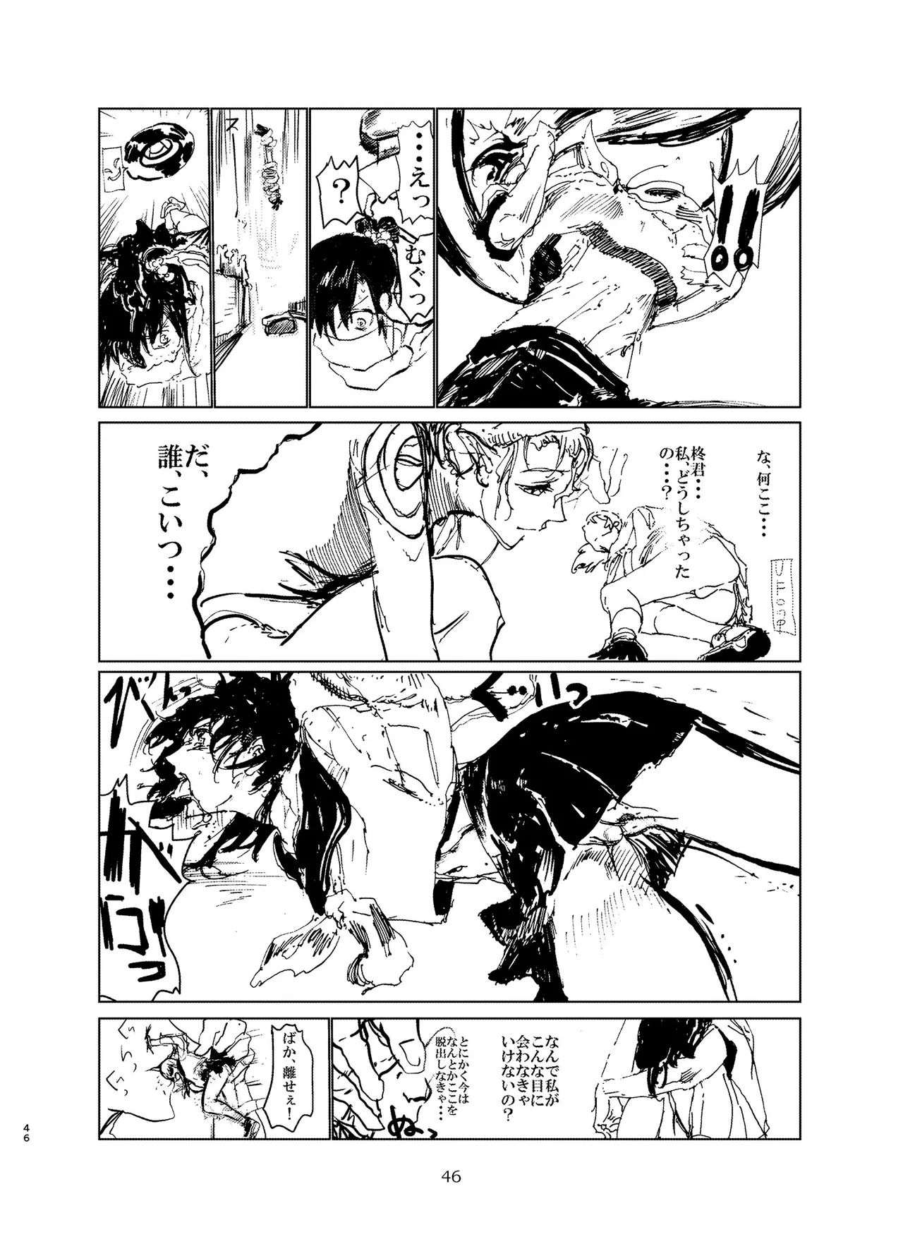 宇宙人・巨女/サイズ差合同誌 - page45