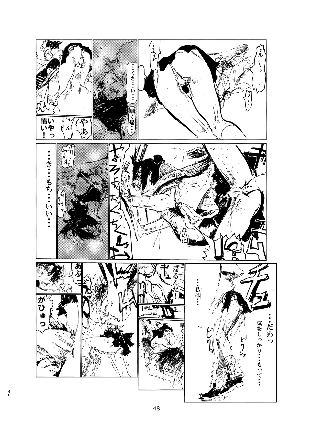 宇宙人・巨女/サイズ差合同誌 - page47