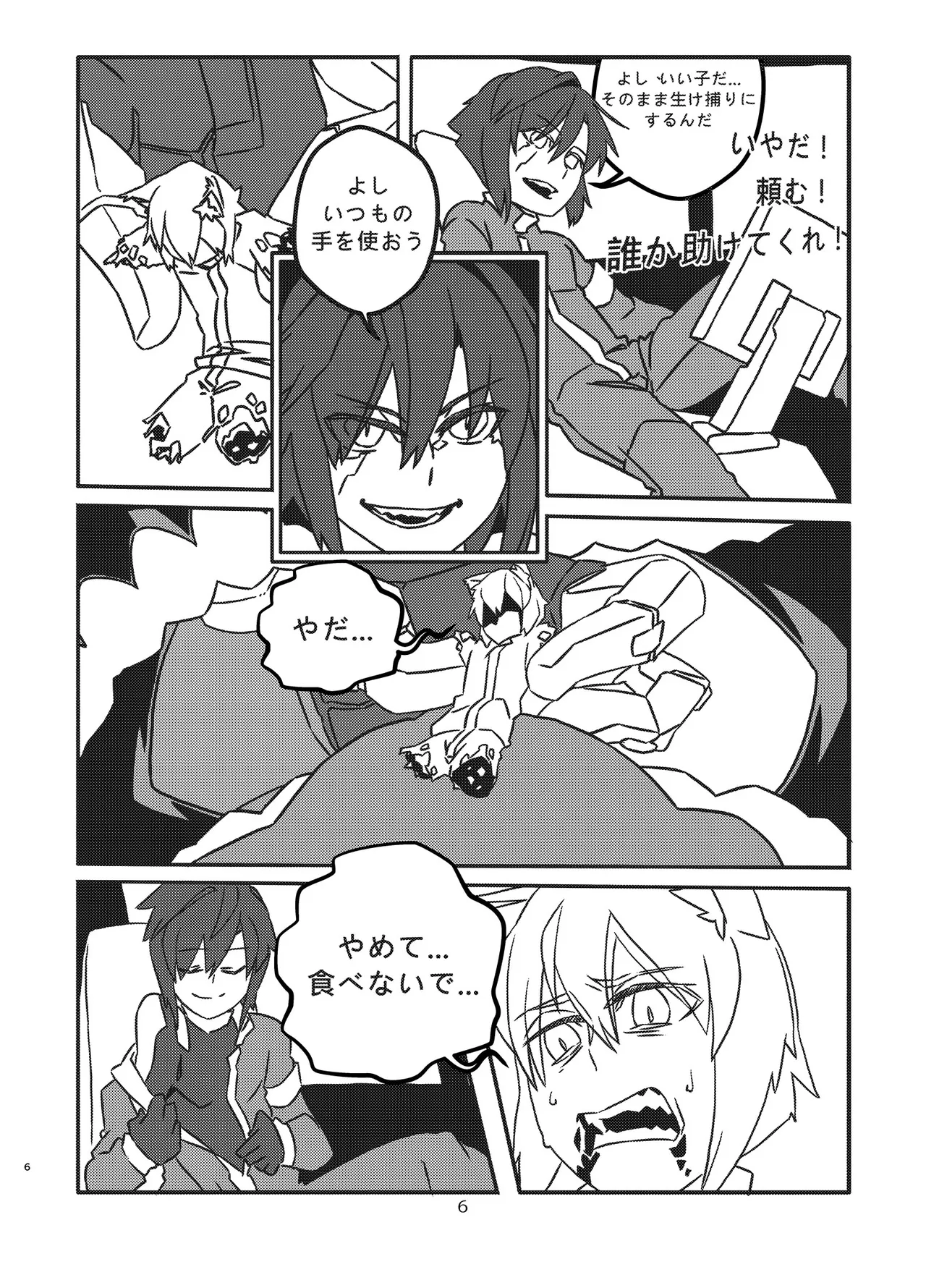 宇宙人・巨女/サイズ差合同誌 - page5