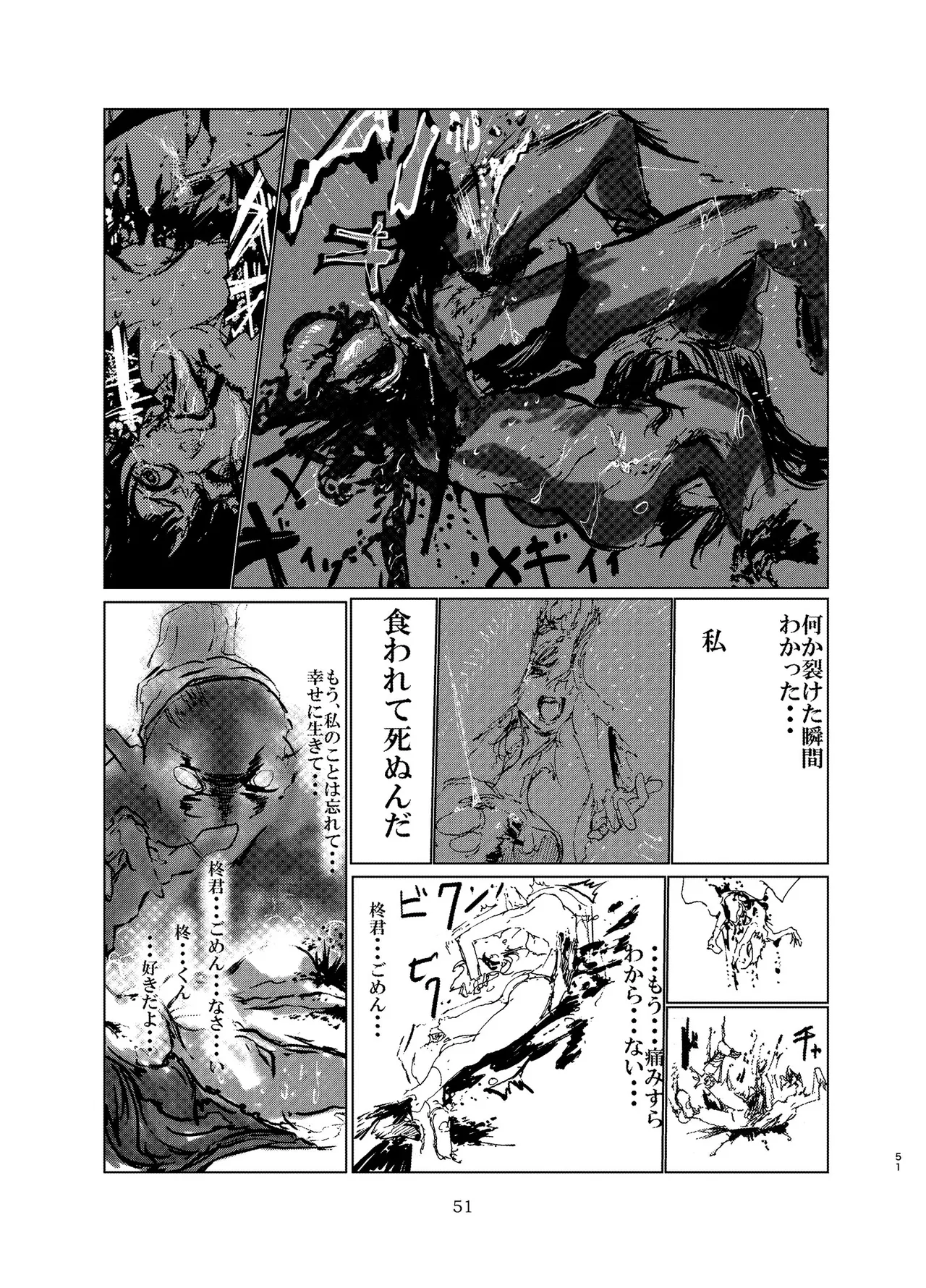 宇宙人・巨女/サイズ差合同誌 - page50