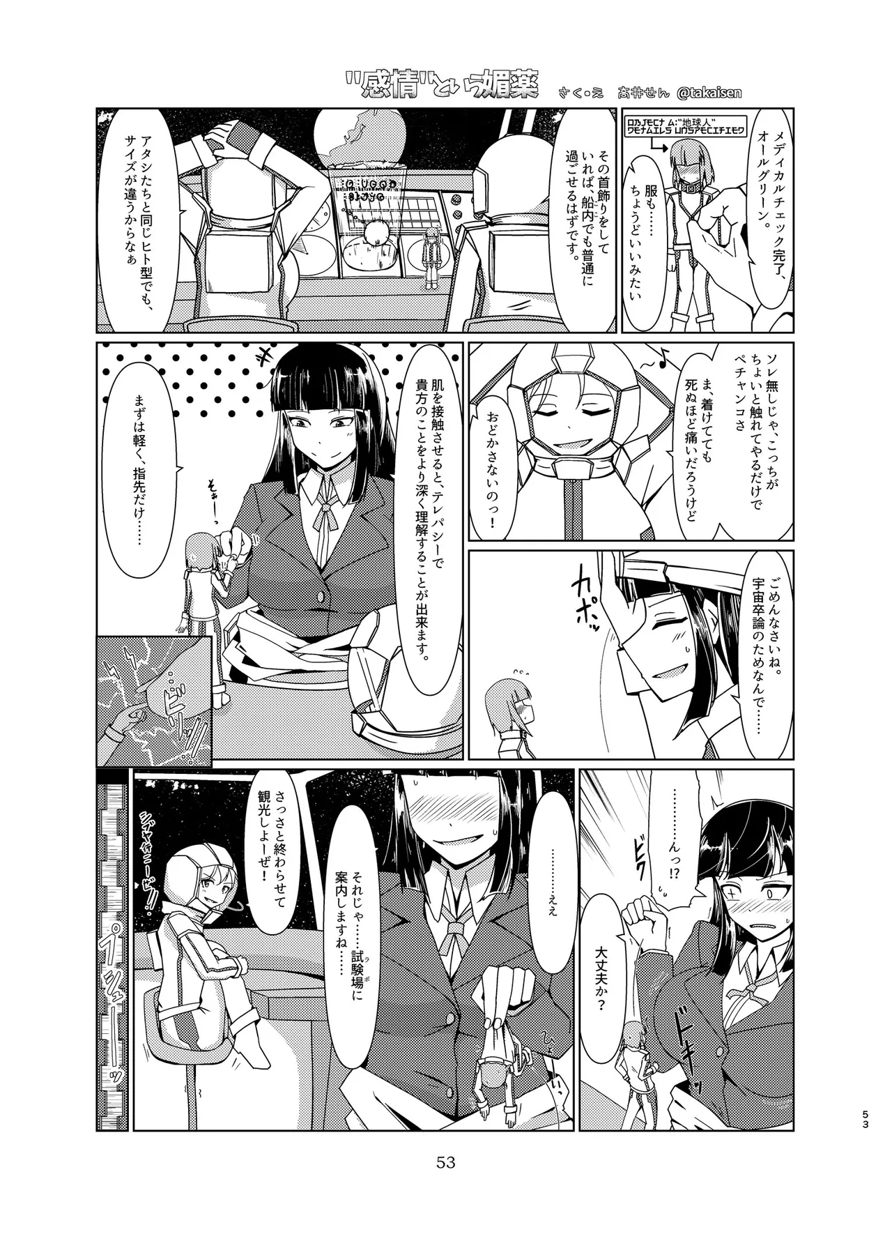 宇宙人・巨女/サイズ差合同誌 - page52