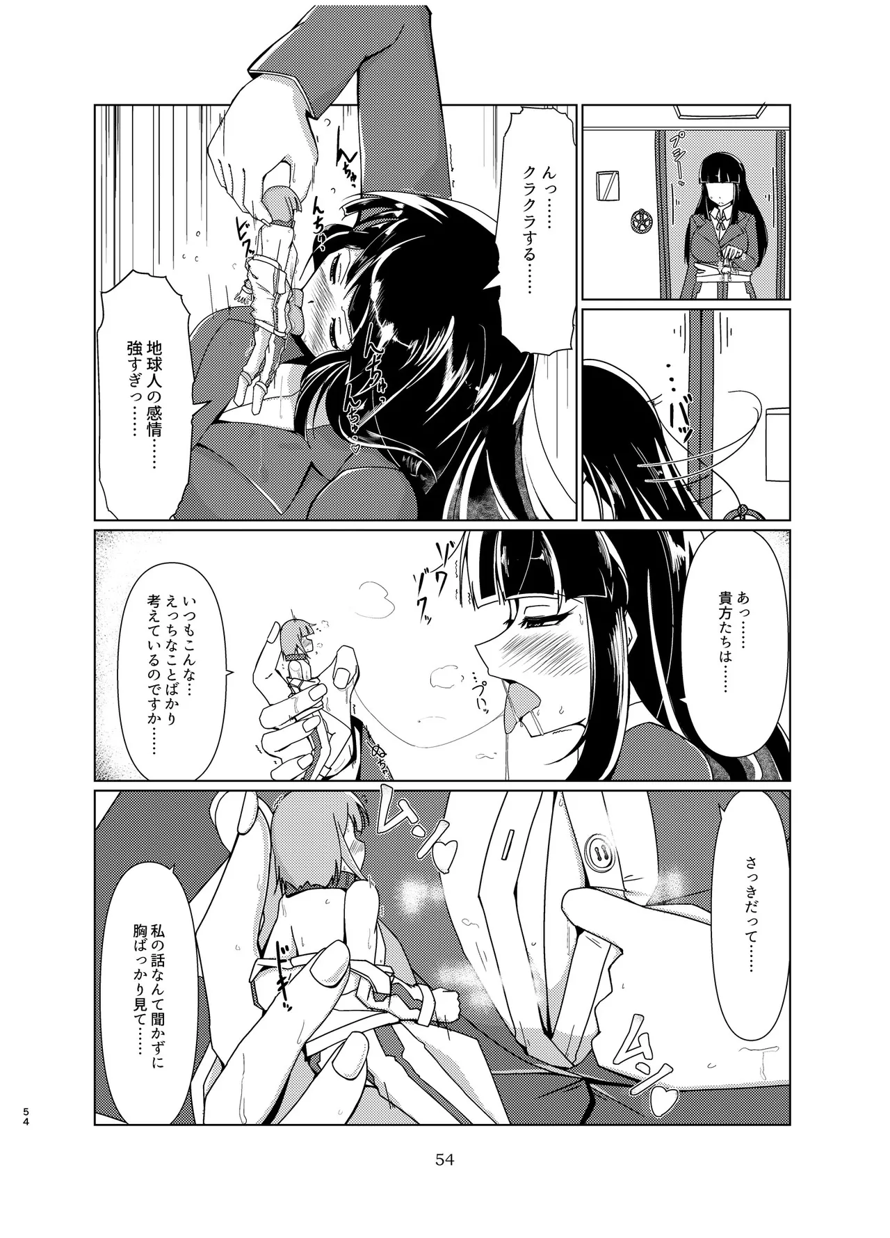 宇宙人・巨女/サイズ差合同誌 - page53