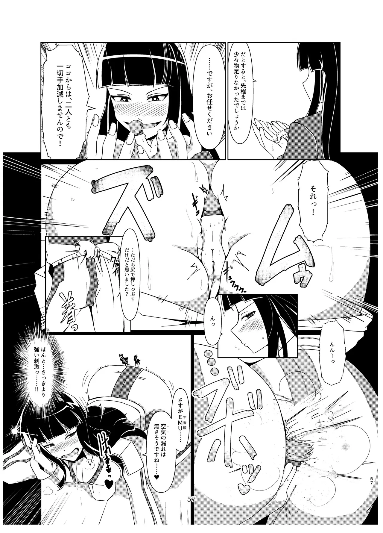 宇宙人・巨女/サイズ差合同誌 - page56