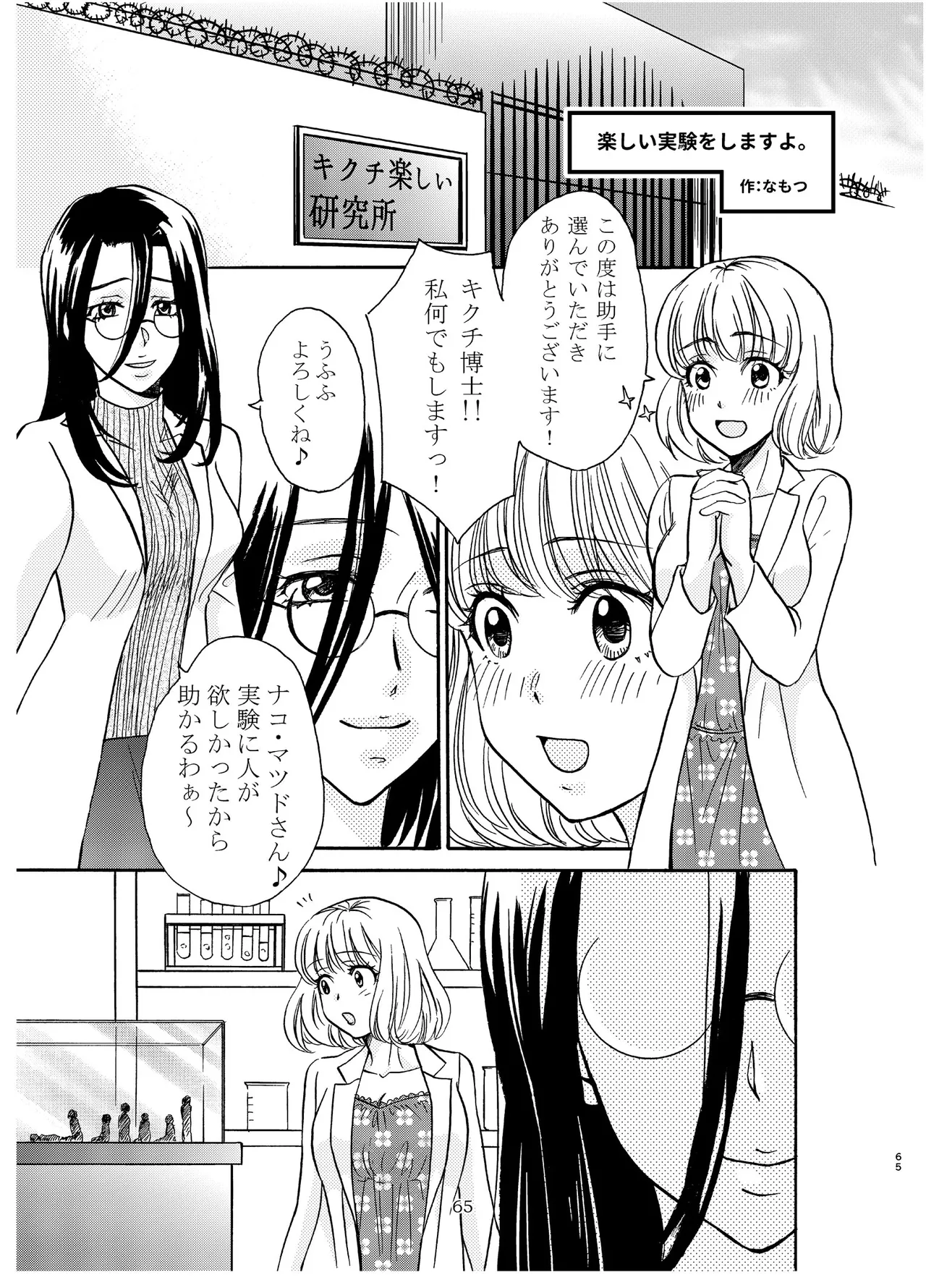 宇宙人・巨女/サイズ差合同誌 - page64