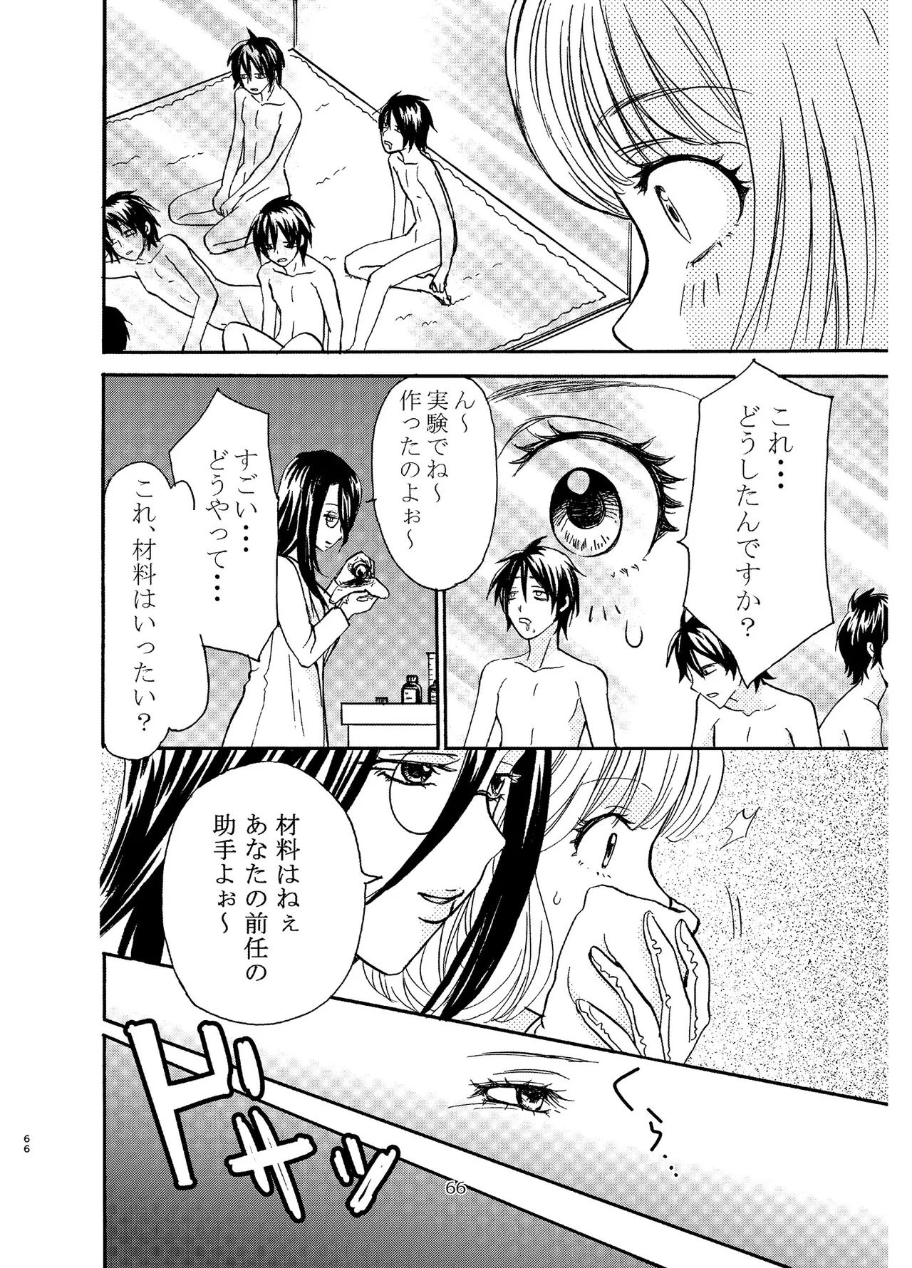 宇宙人・巨女/サイズ差合同誌 - page65