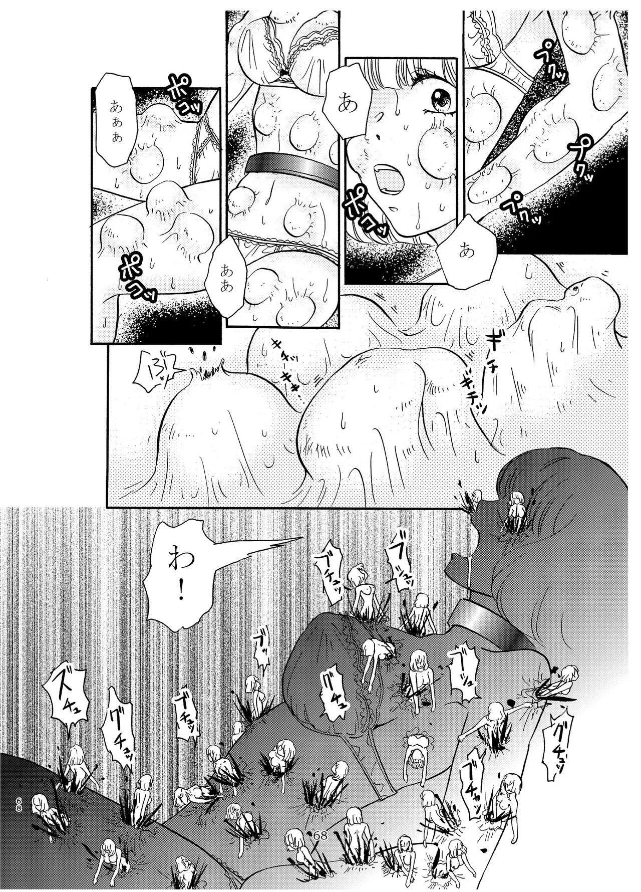 宇宙人・巨女/サイズ差合同誌 - page67