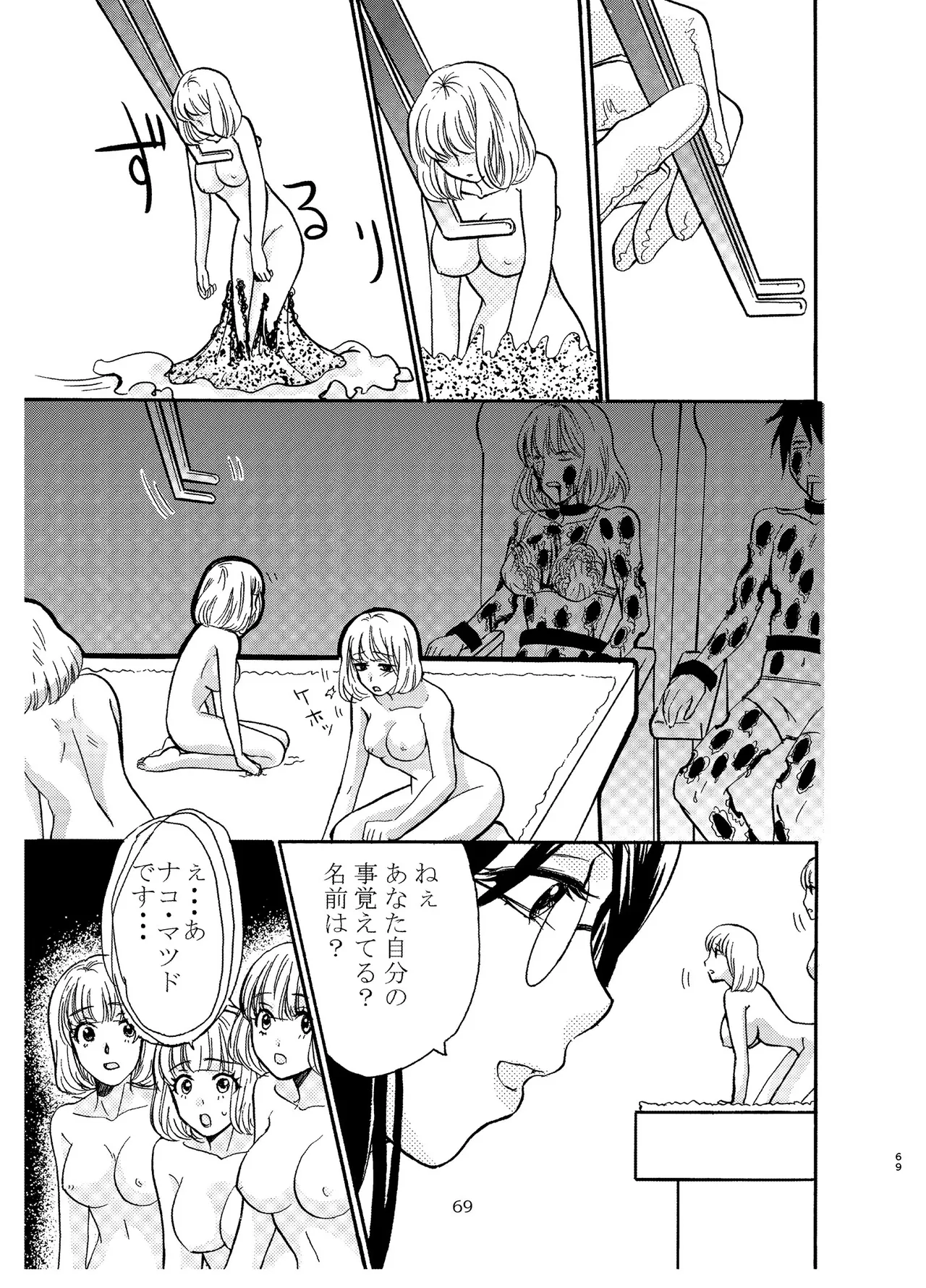 宇宙人・巨女/サイズ差合同誌 - page68