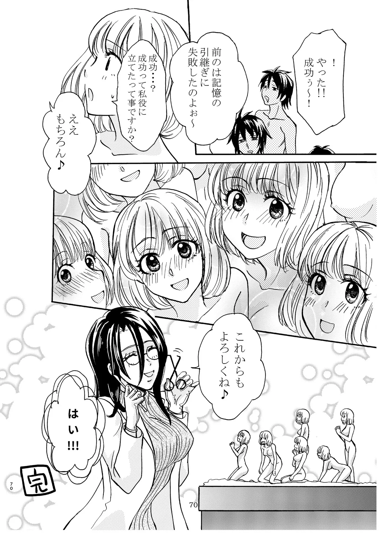宇宙人・巨女/サイズ差合同誌 - page69