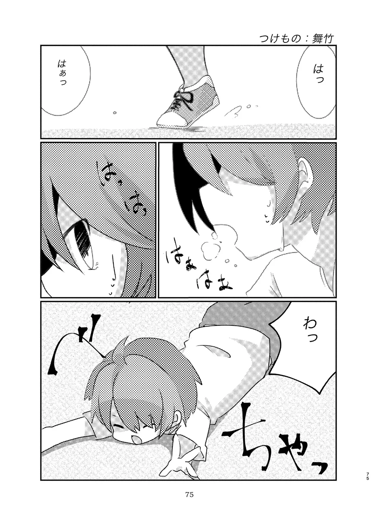 宇宙人・巨女/サイズ差合同誌 - page74