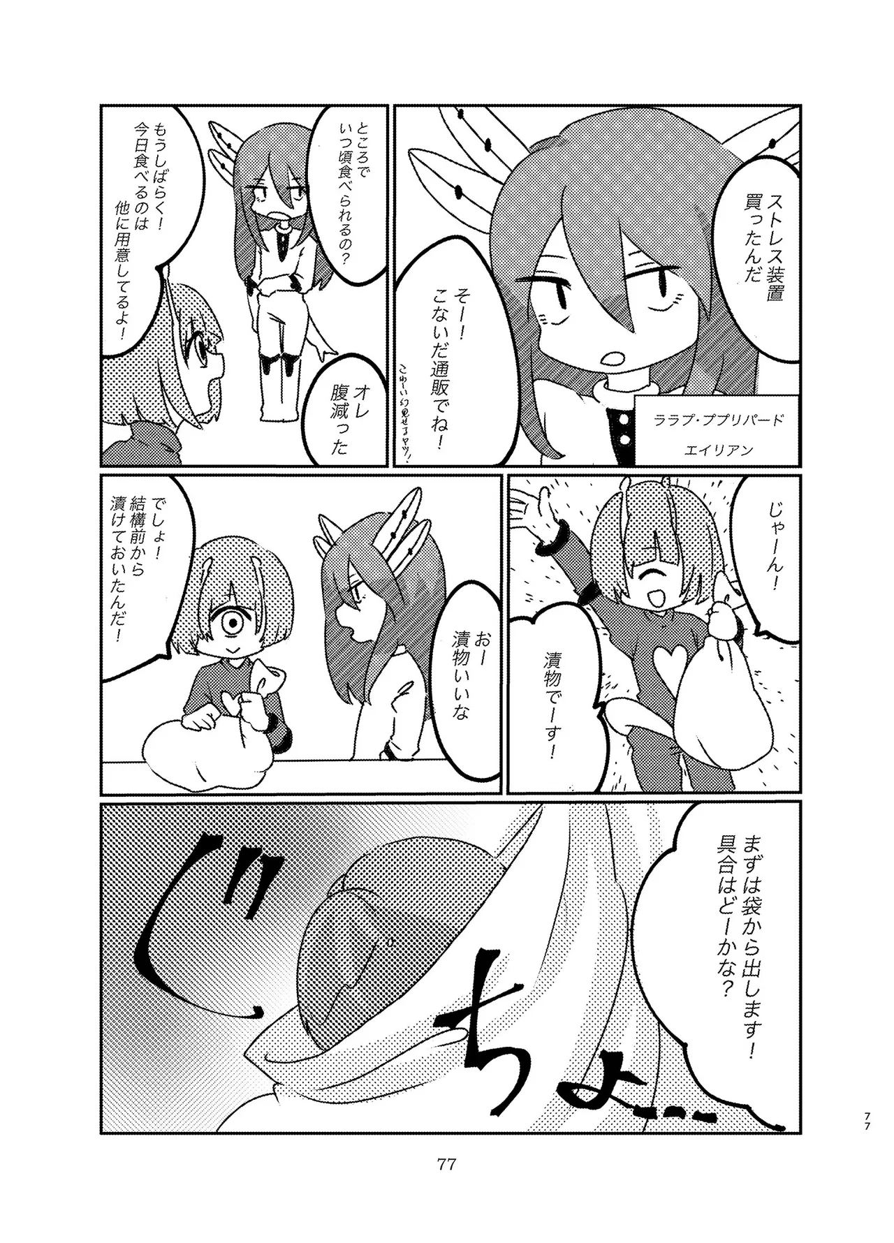 宇宙人・巨女/サイズ差合同誌 - page76