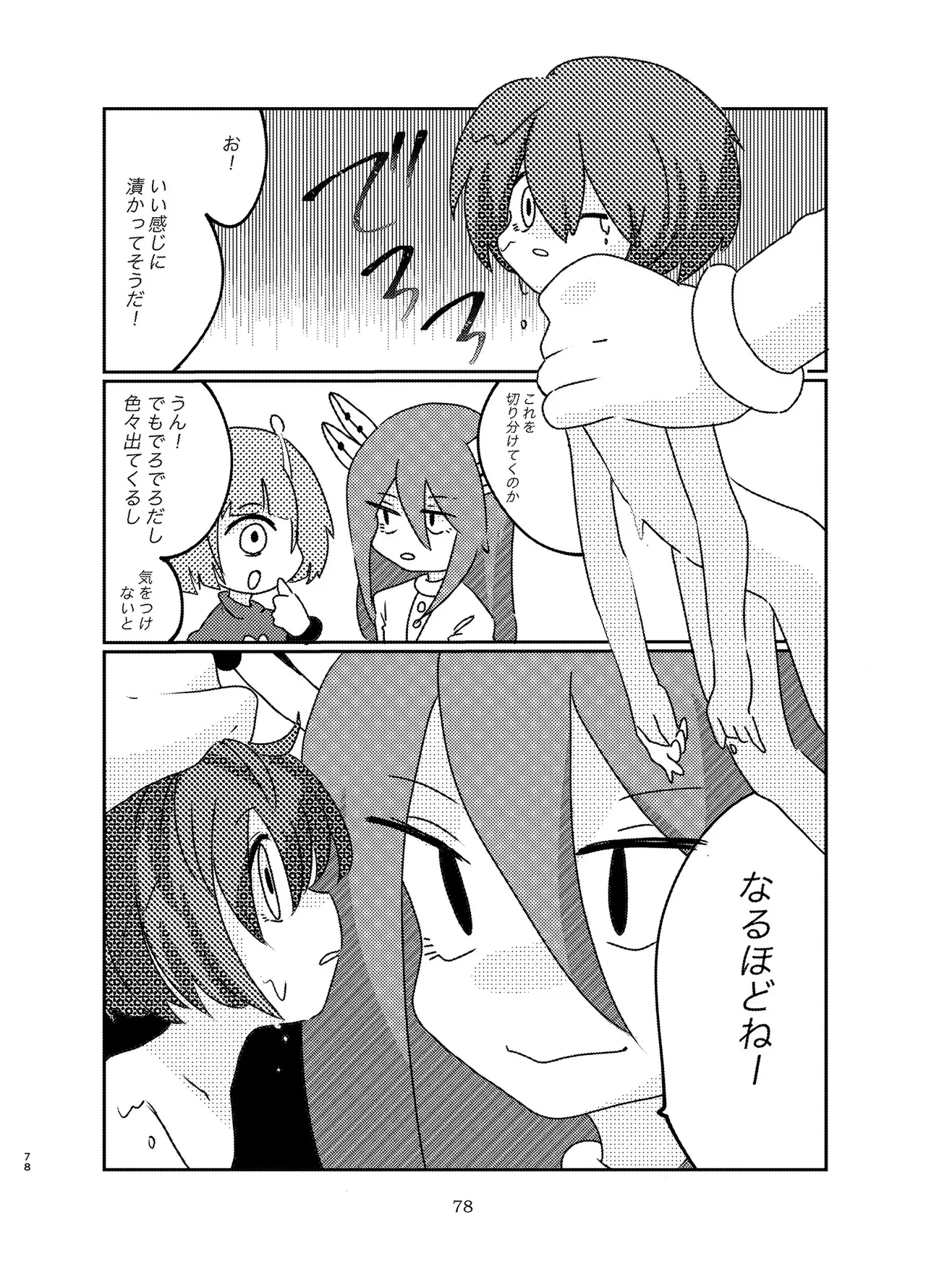 宇宙人・巨女/サイズ差合同誌 - page77