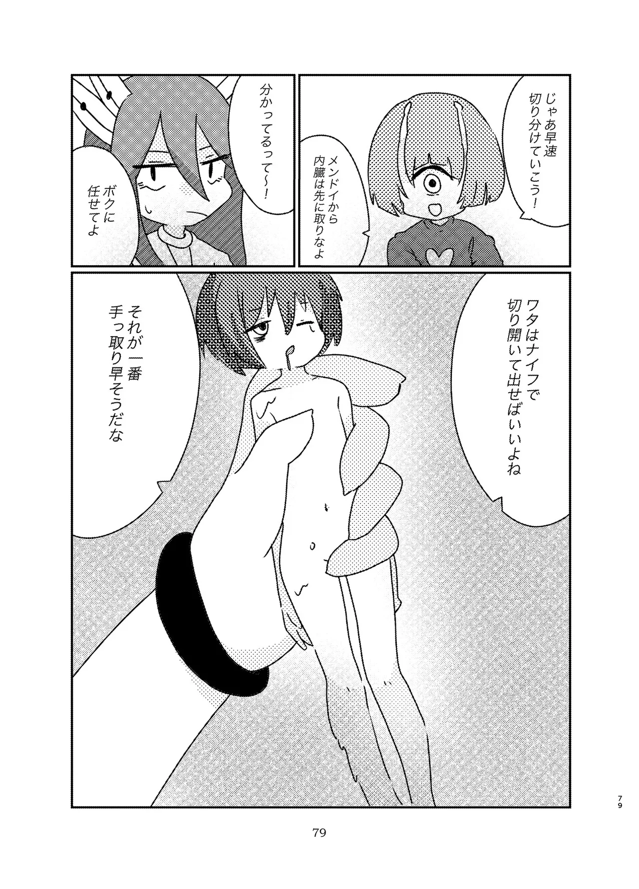 宇宙人・巨女/サイズ差合同誌 - page78