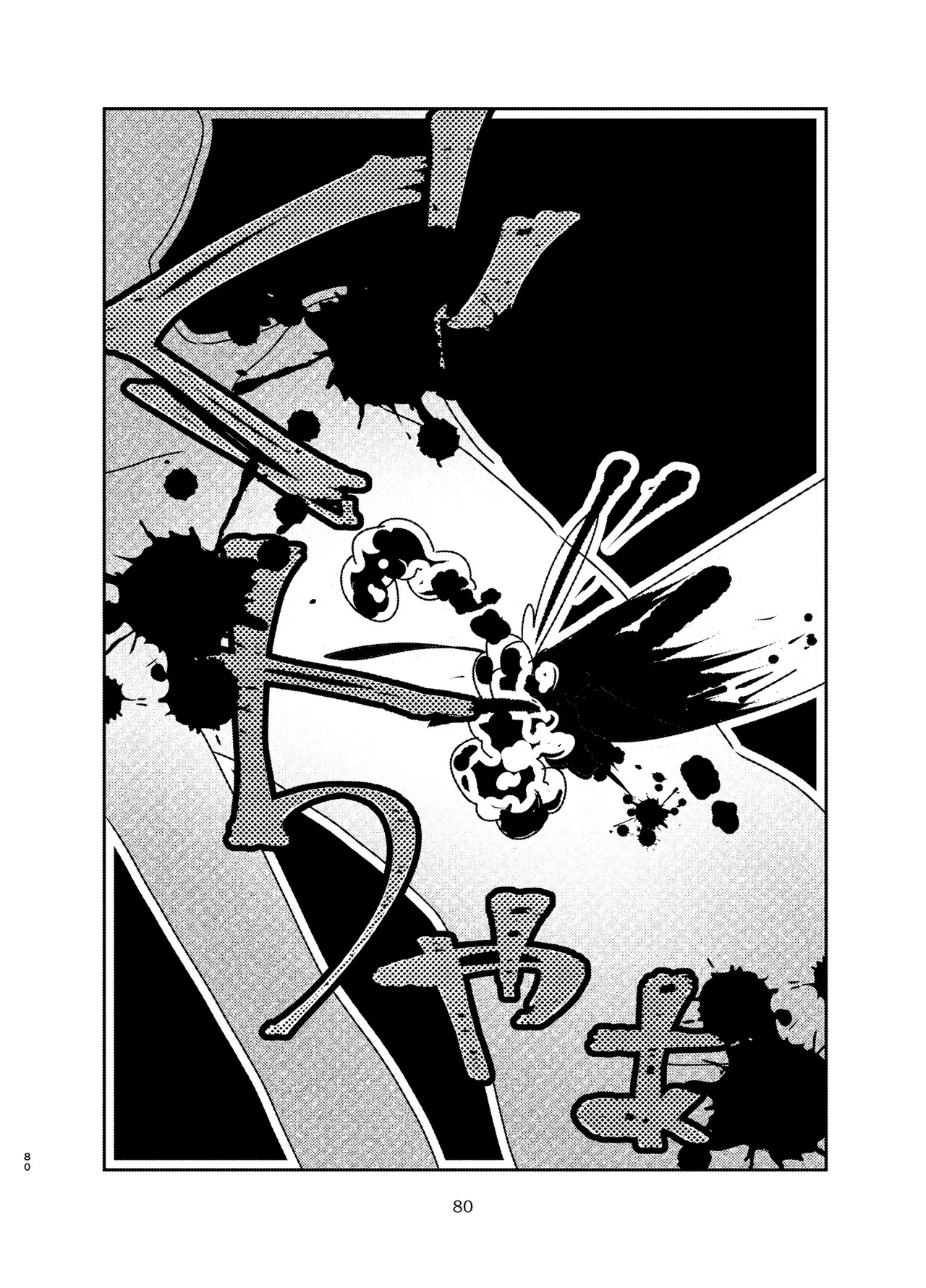 宇宙人・巨女/サイズ差合同誌 - page79