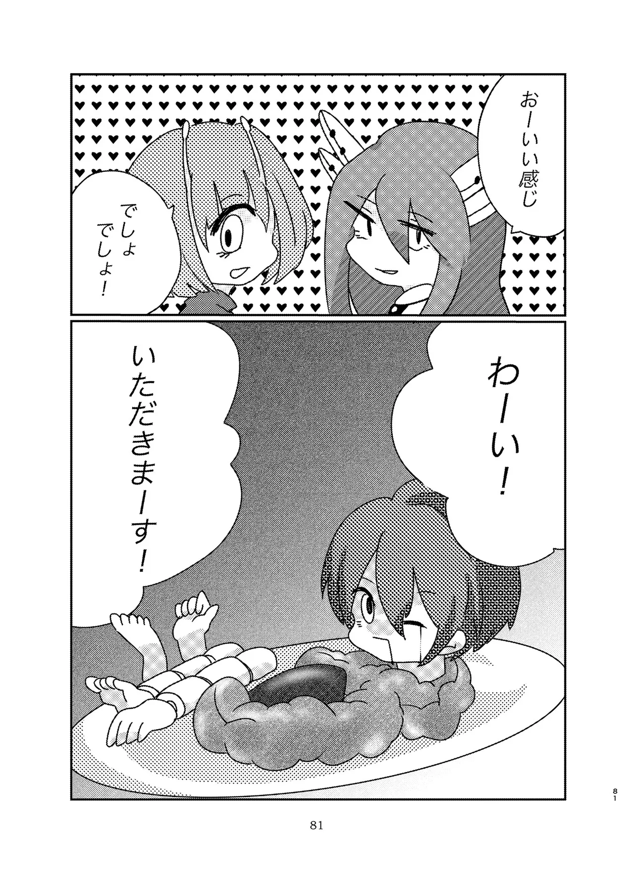 宇宙人・巨女/サイズ差合同誌 - page80