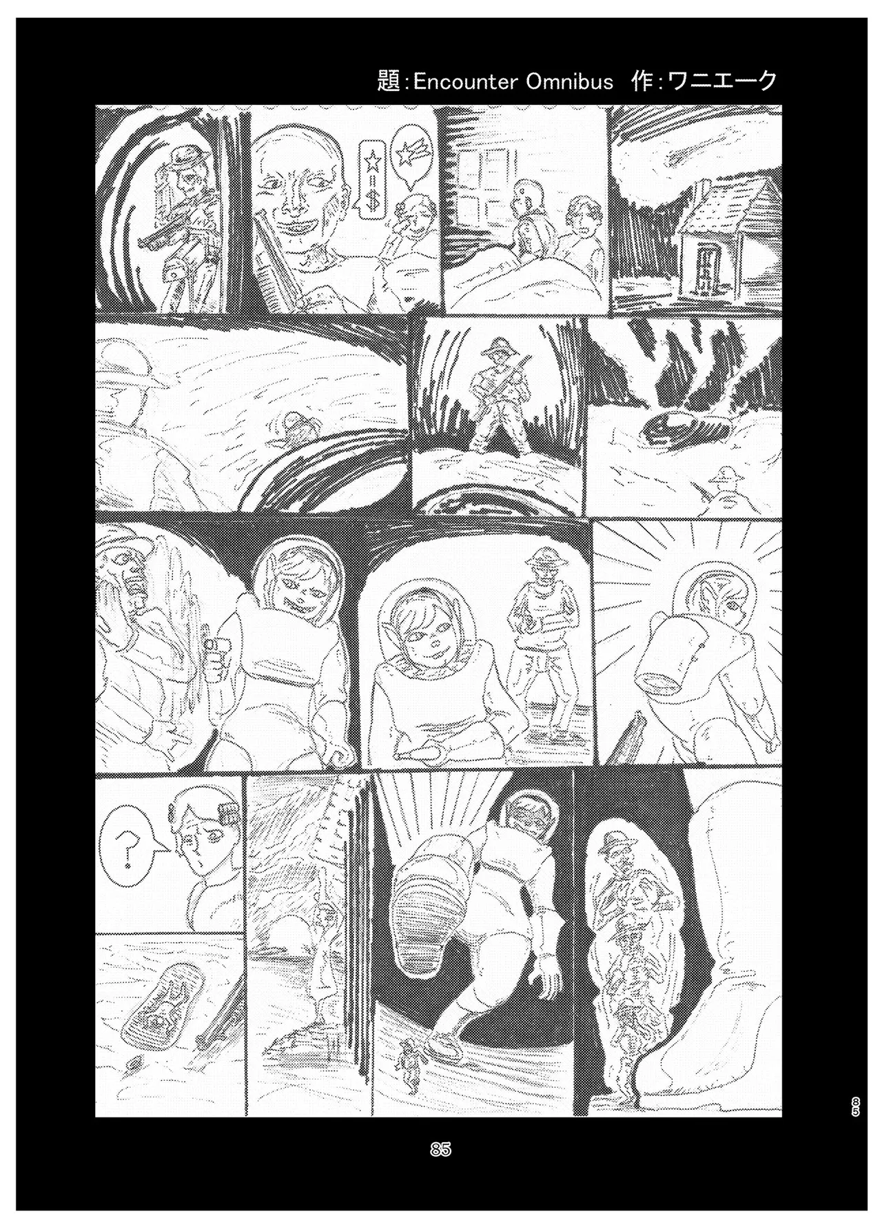宇宙人・巨女/サイズ差合同誌 - page84