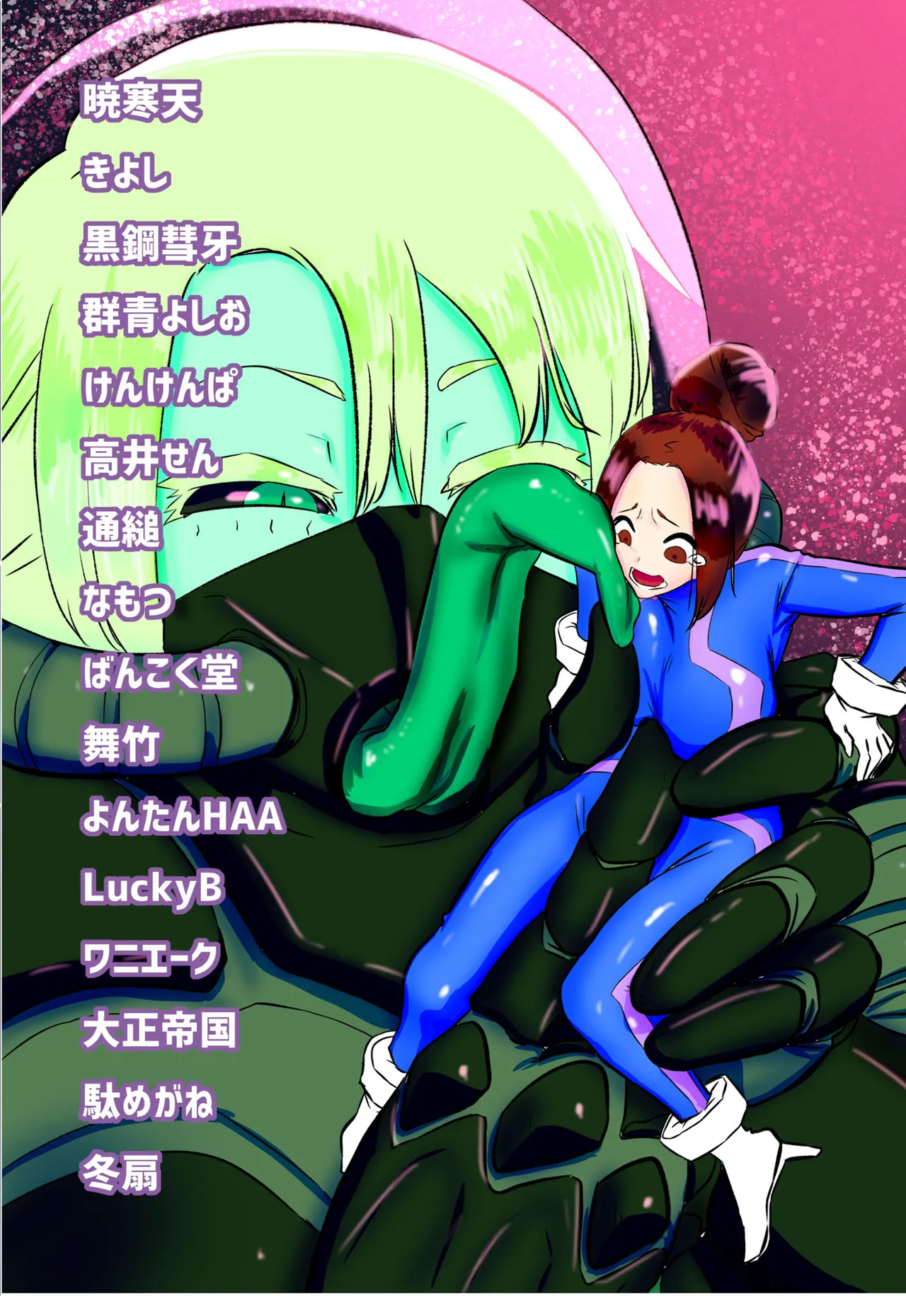宇宙人・巨女/サイズ差合同誌 - page90