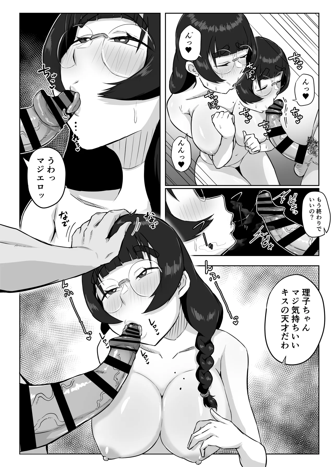 地味メガネの巨乳彼女が知らない間に性処理オナホにされていた - page11