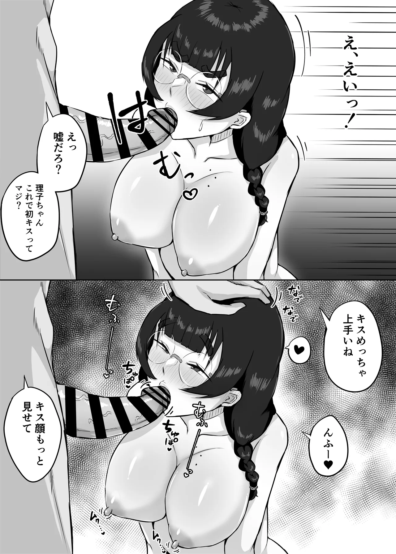 地味メガネの巨乳彼女が知らない間に性処理オナホにされていた - page12