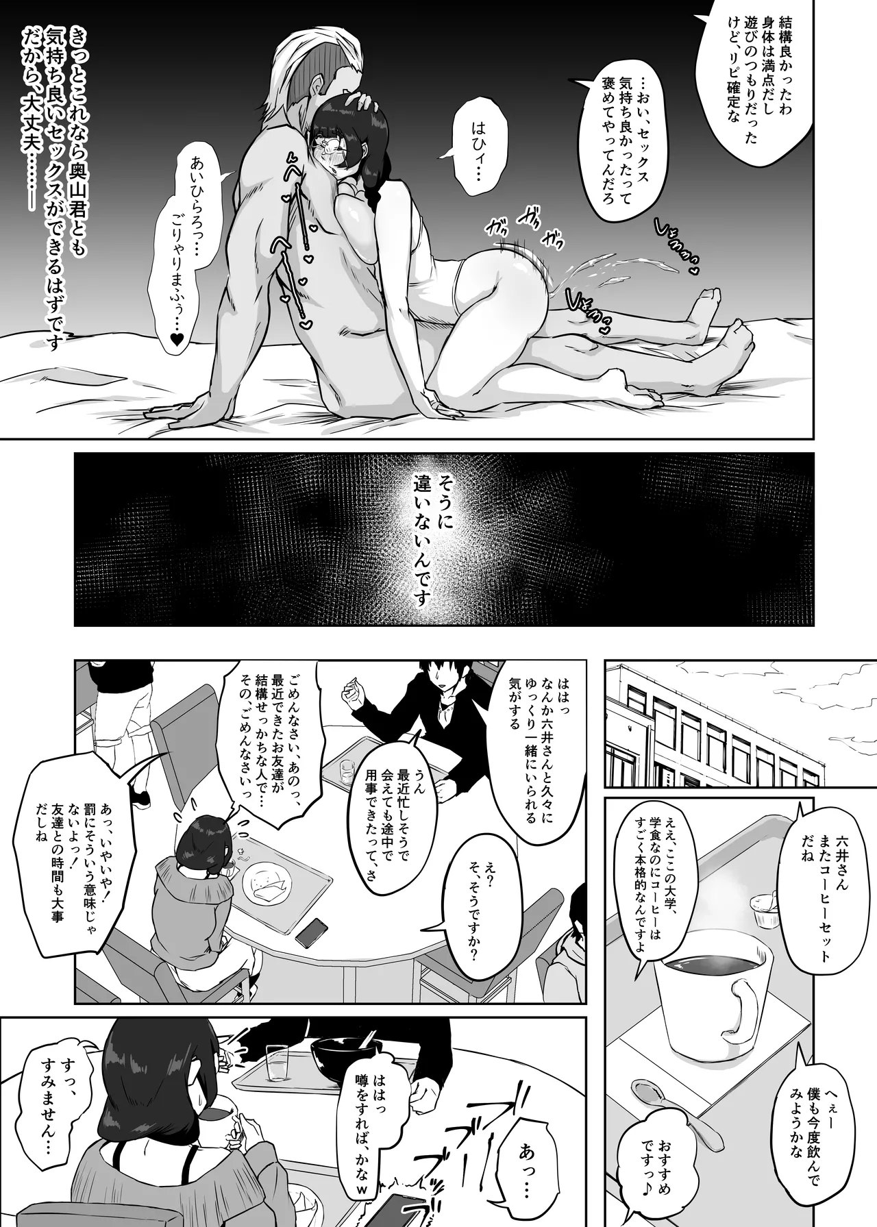 地味メガネの巨乳彼女が知らない間に性処理オナホにされていた - page27