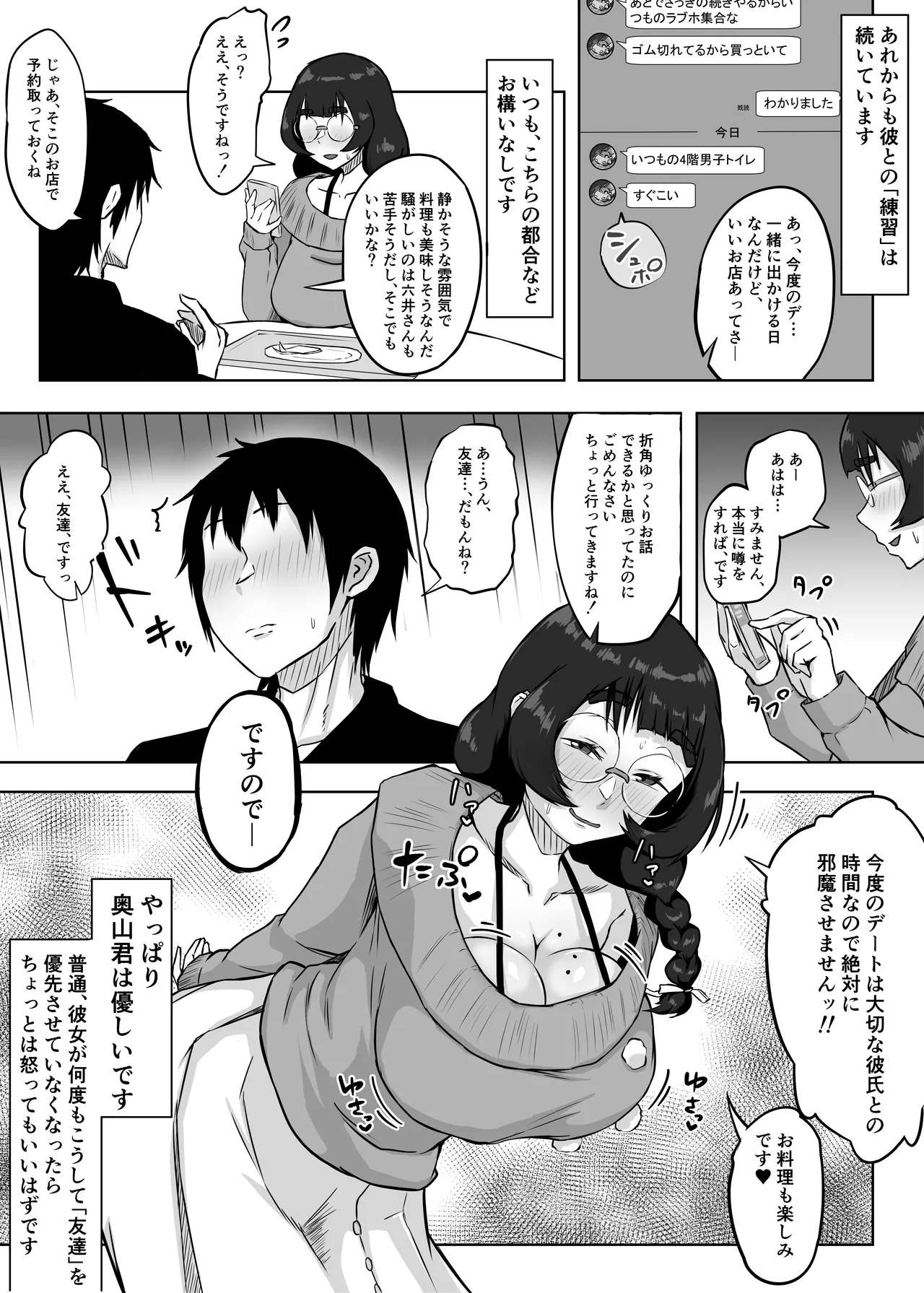 地味メガネの巨乳彼女が知らない間に性処理オナホにされていた - page28