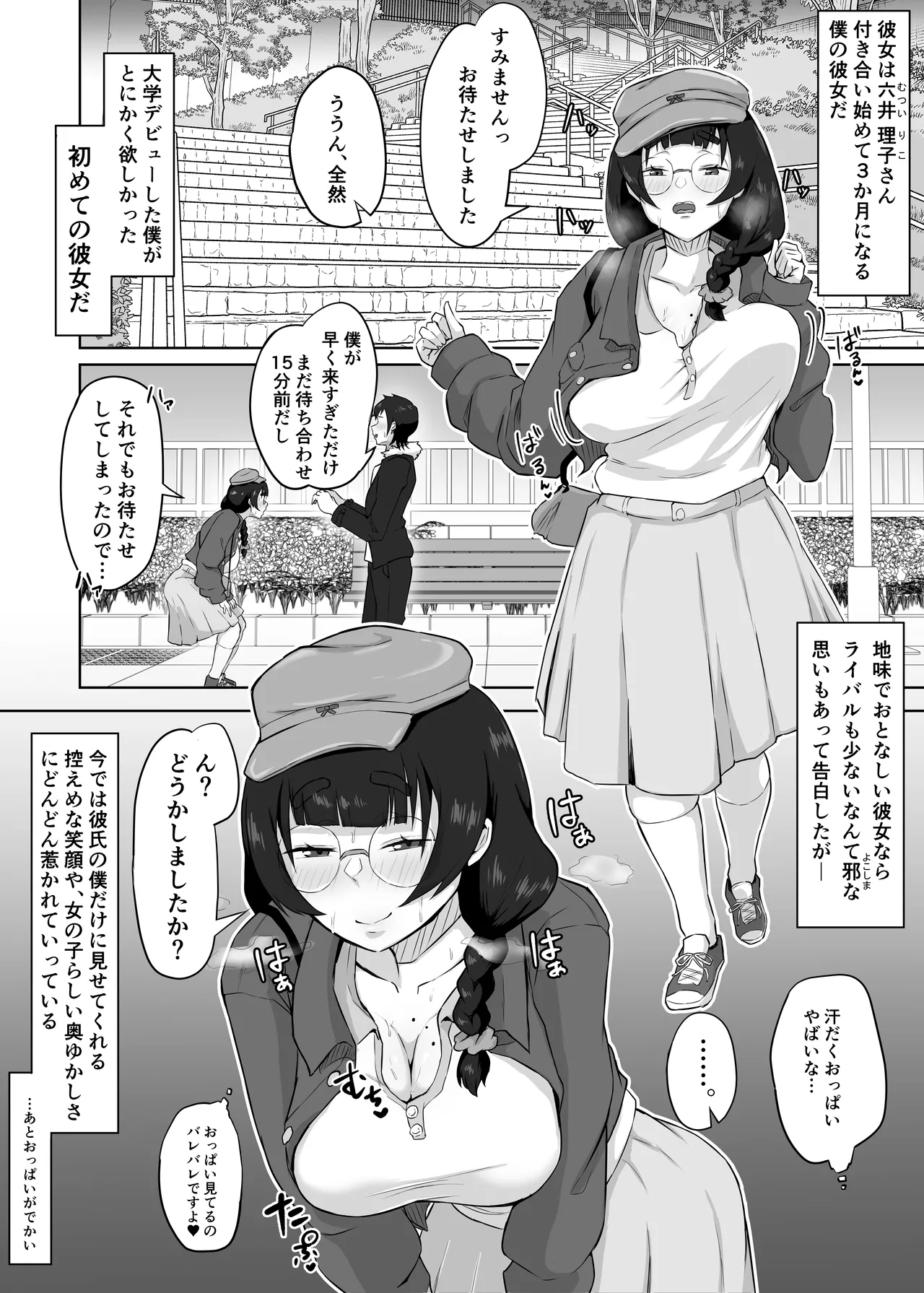 地味メガネの巨乳彼女が知らない間に性処理オナホにされていた - page3