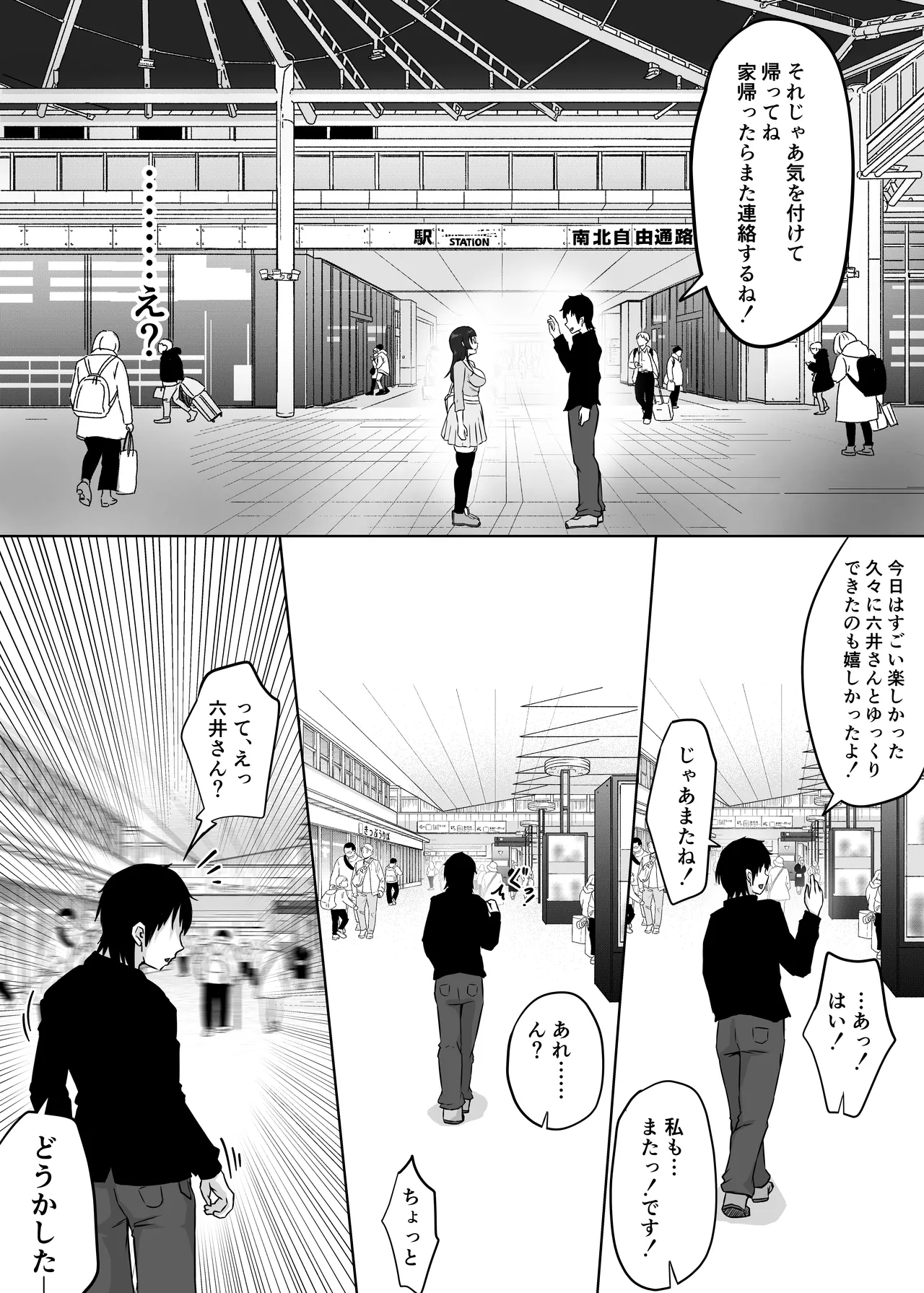 地味メガネの巨乳彼女が知らない間に性処理オナホにされていた - page35
