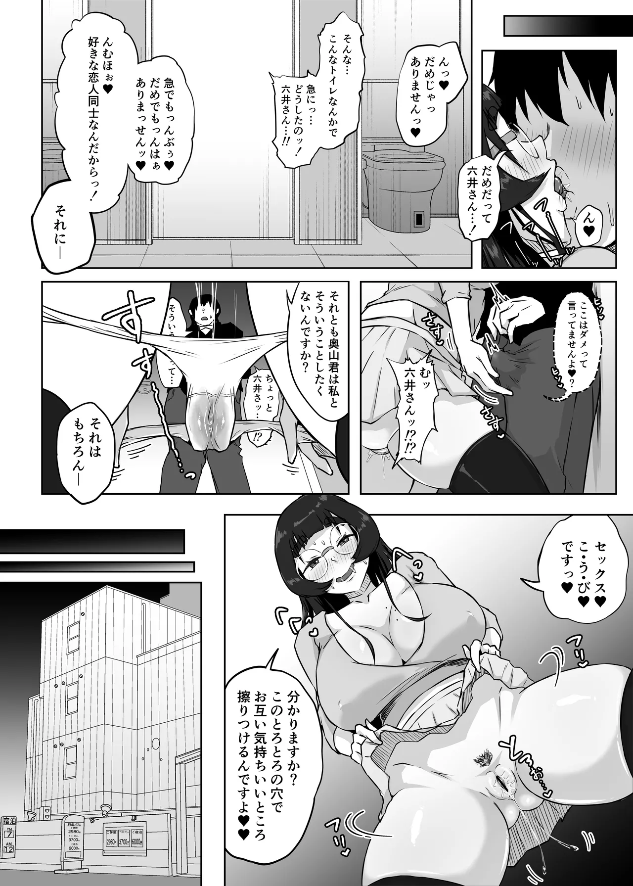 地味メガネの巨乳彼女が知らない間に性処理オナホにされていた - page36