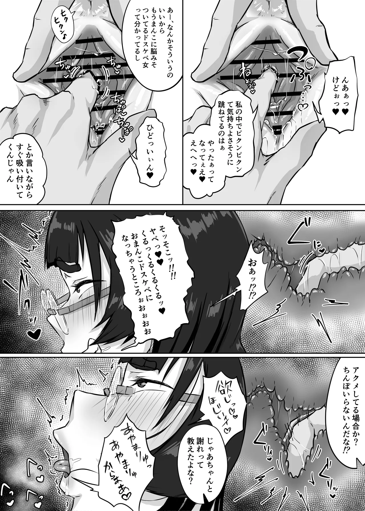 地味メガネの巨乳彼女が知らない間に性処理オナホにされていた - page38