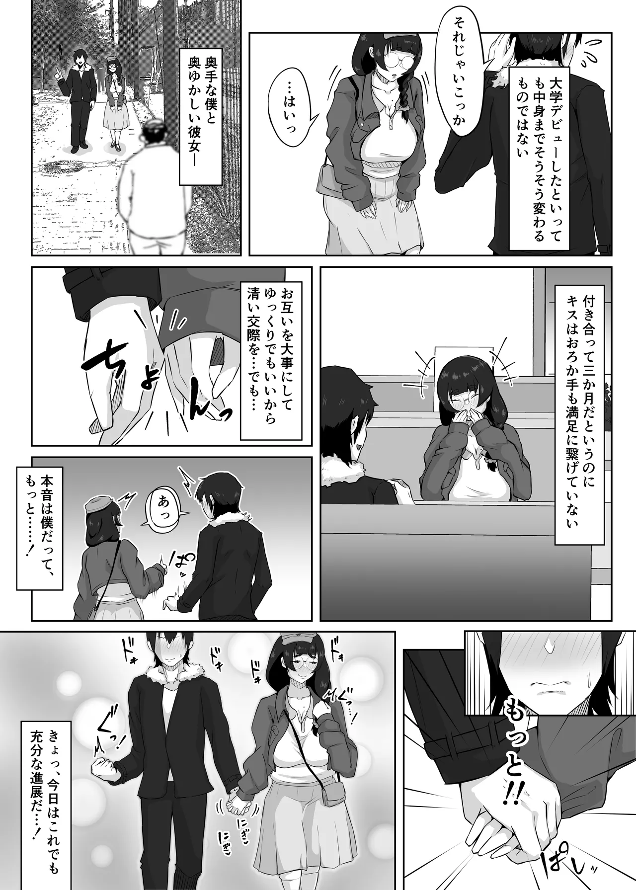 地味メガネの巨乳彼女が知らない間に性処理オナホにされていた - page4
