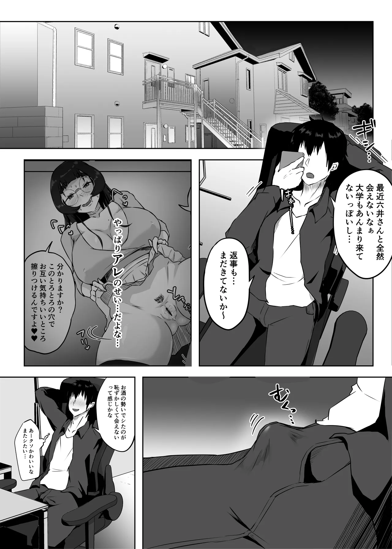 地味メガネの巨乳彼女が知らない間に性処理オナホにされていた - page54