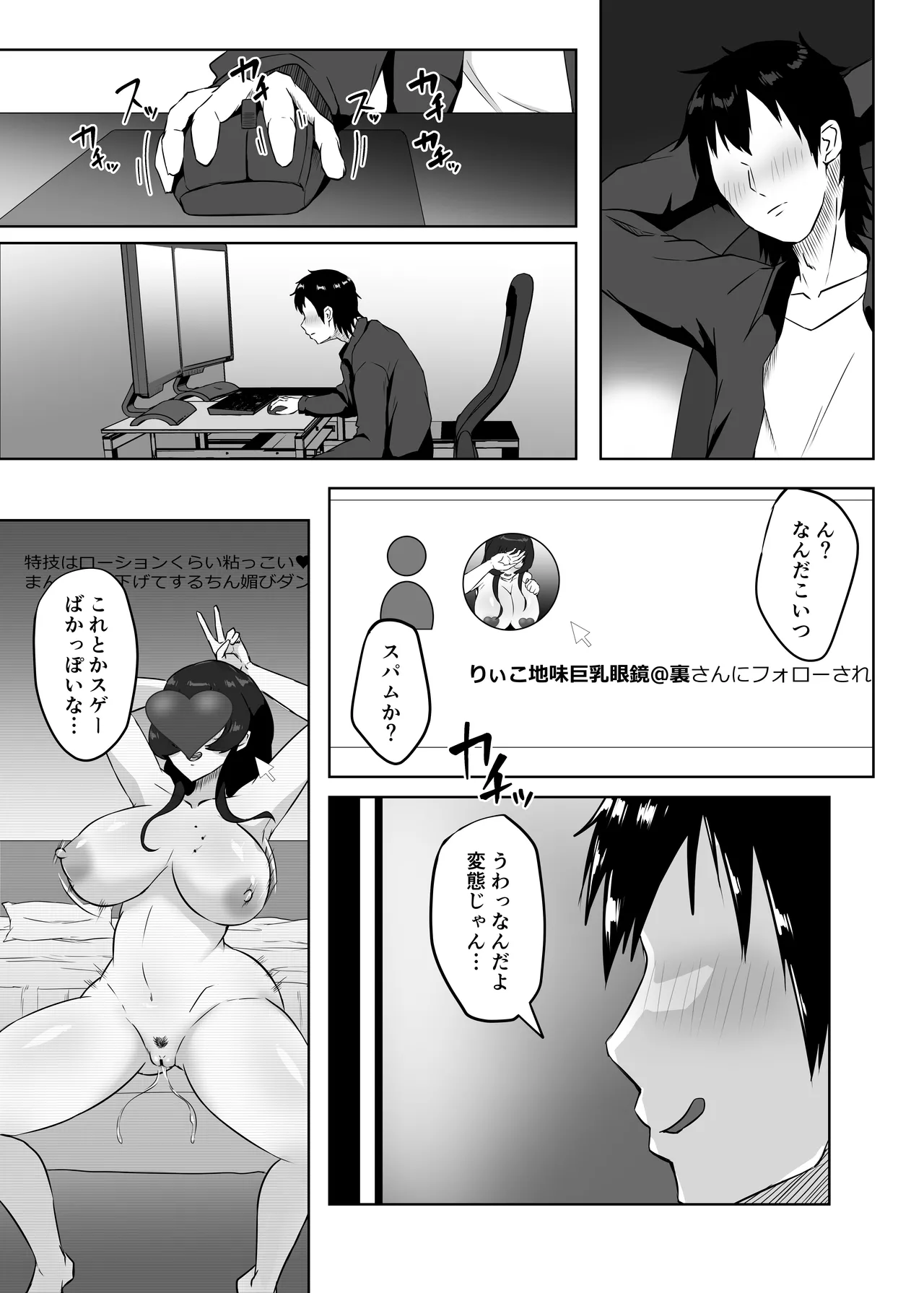 地味メガネの巨乳彼女が知らない間に性処理オナホにされていた - page55