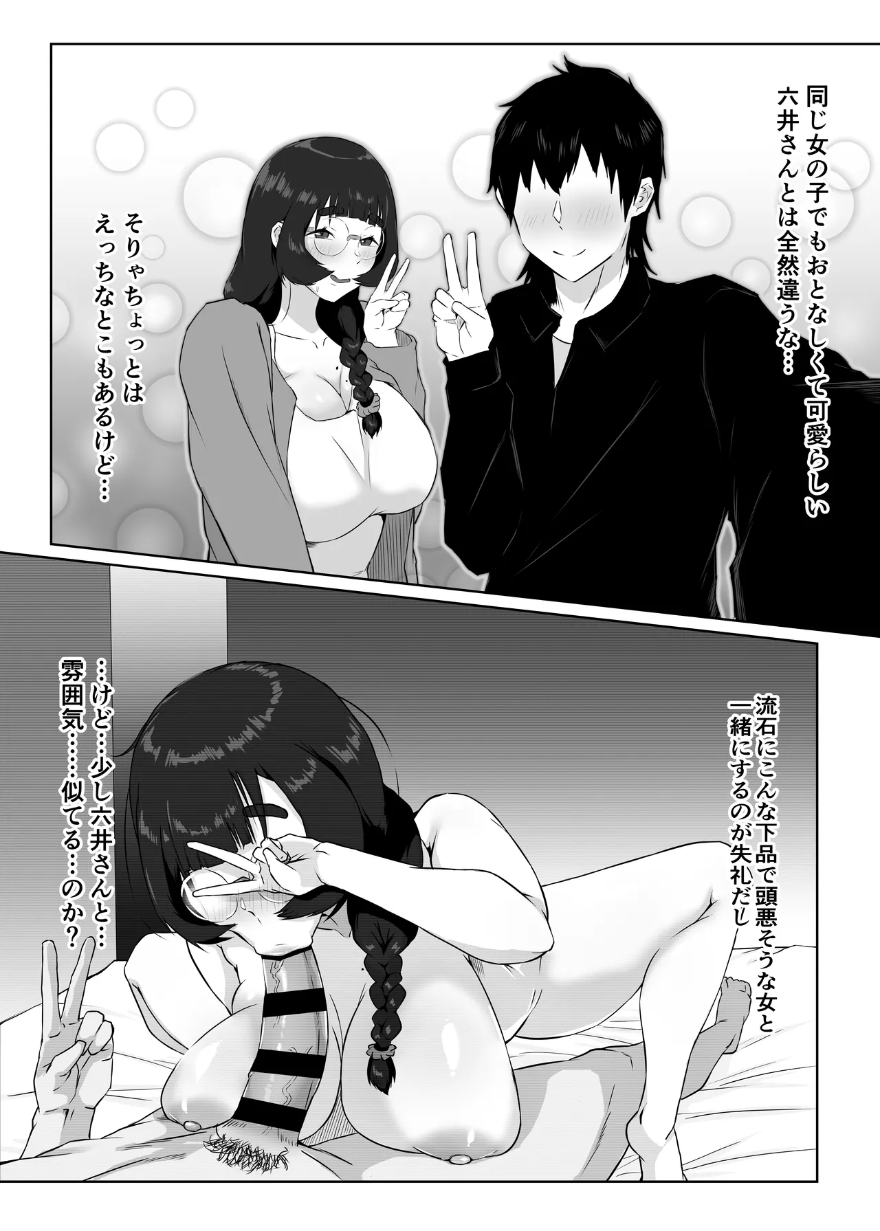 地味メガネの巨乳彼女が知らない間に性処理オナホにされていた - page56